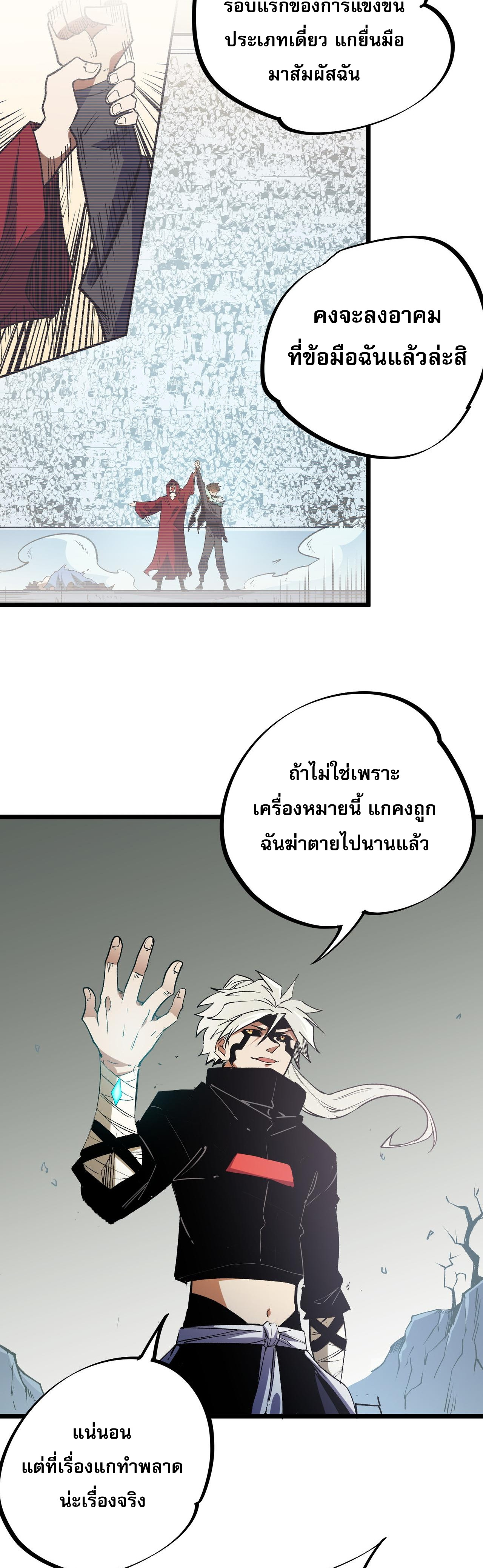 ฉันคือผู้เล่นไร้อาชีพที่สังหารเหล่าเทพ ตอนที่ 43 หน้า 22