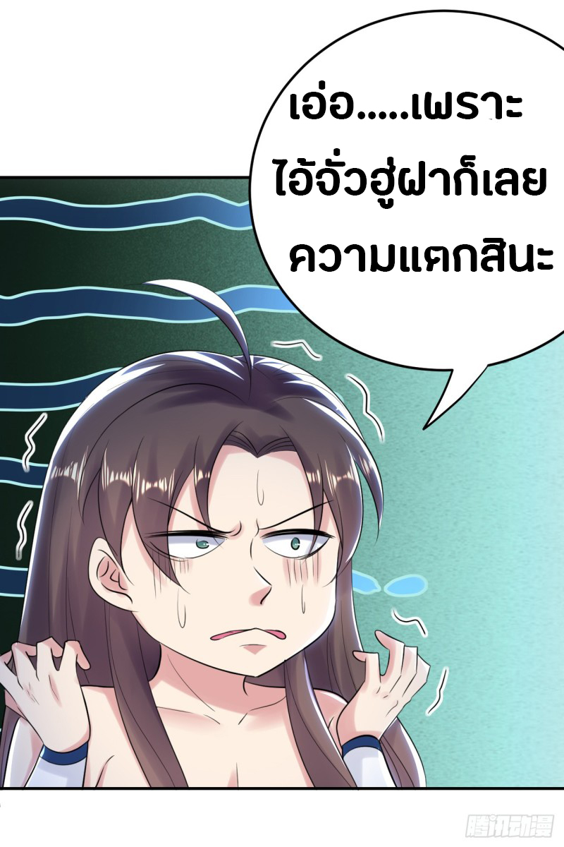 The ultimate son-in-law from different world ตอนที่ 25 หน้า 11