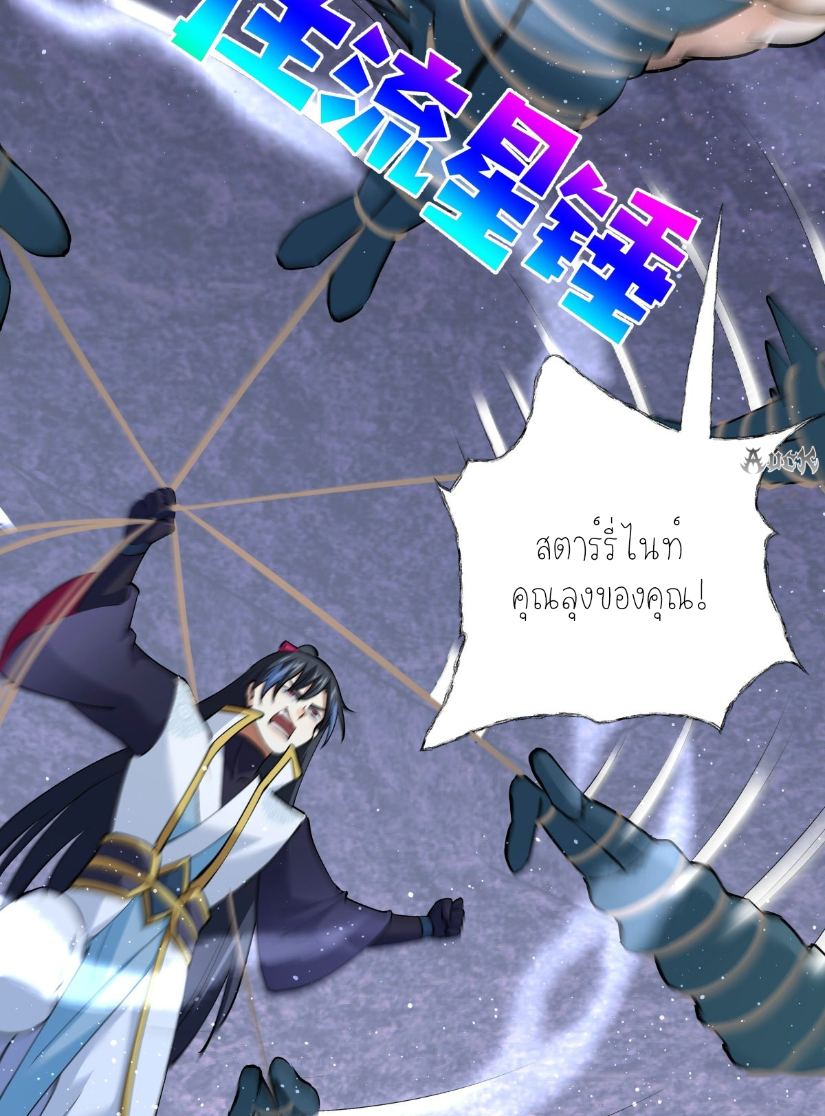 ฉันรับช่วงต่อระบบผู้เล่น ตอนที่ 60 หน้า 31