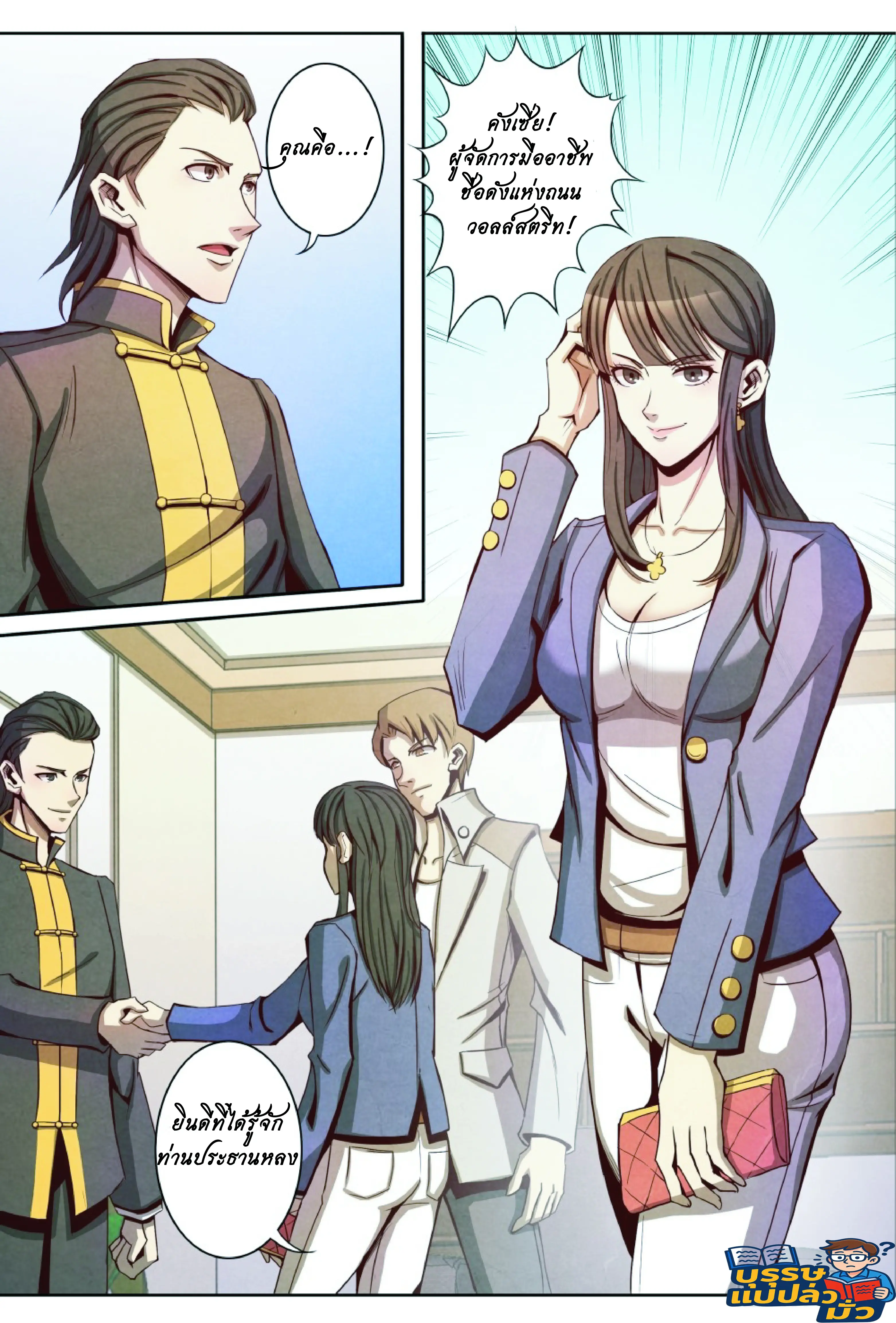 กลับจากโลกอมตะ ตอนที่ 15 หน้า 9
