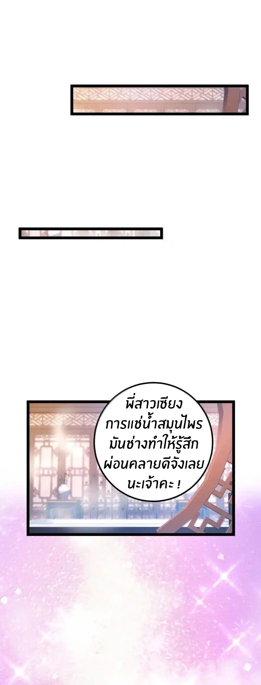 Crash into the body of the emperor's daughter ตอนที่ 23 หน้า 6