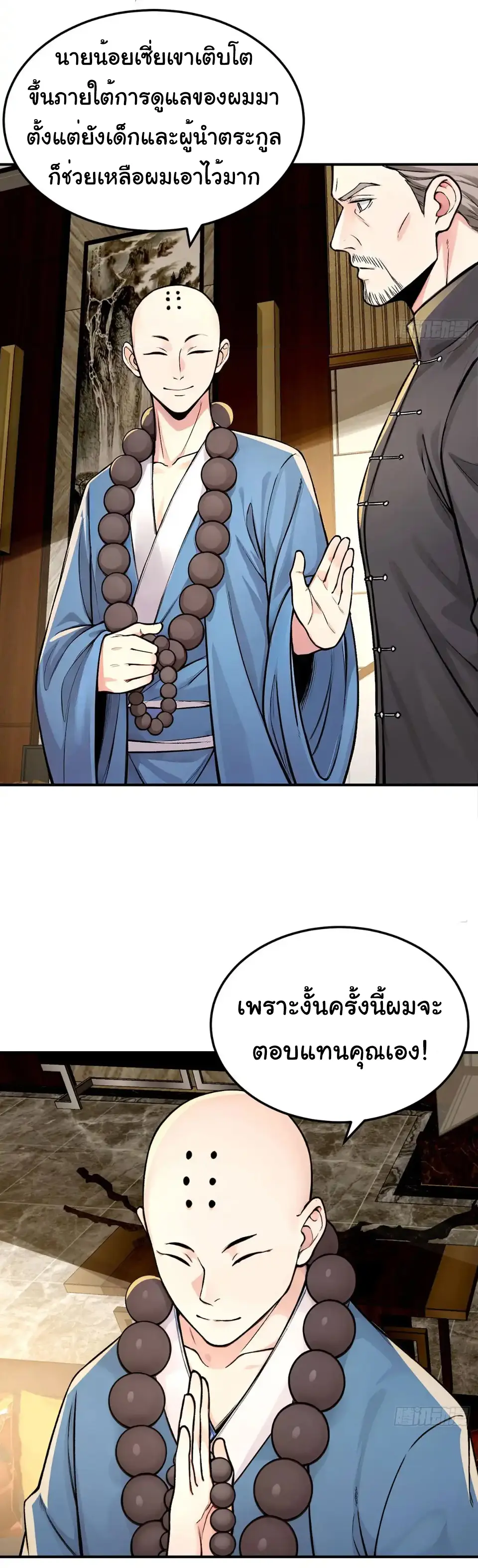 Great god Reincarnated as a scumbag - เทพเจ้าผู้ยิ่งใหญ่กลับชาติมาเกิดเป็นคนชั่ว ตอนที่ 14 หน้า 19