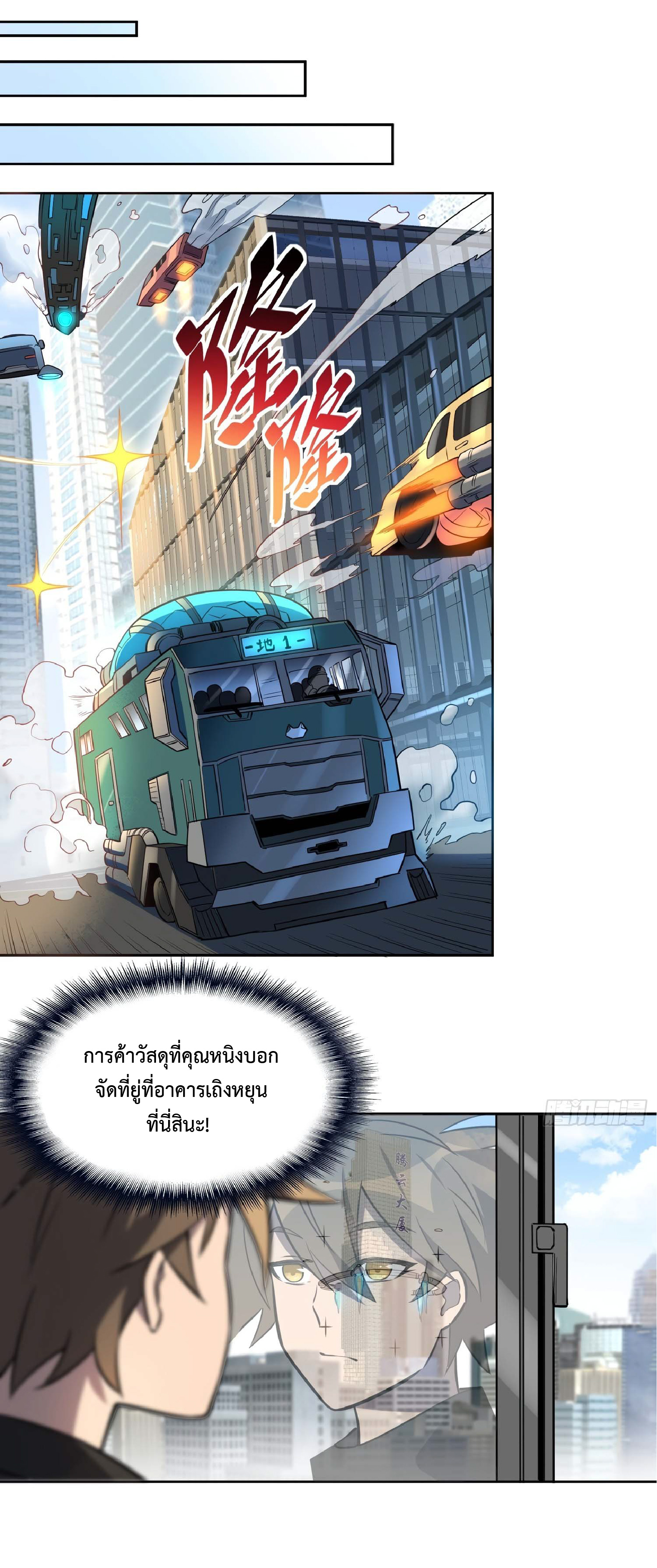 The People On Earth Are Too Ferocious ตอนที่ 30 หน้า 14