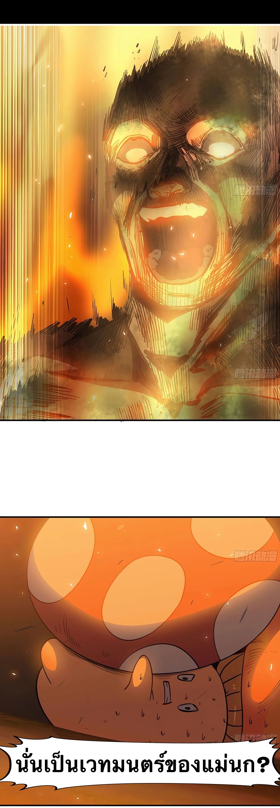 Mushroom Hero ตอนที่ 22 หน้า 32