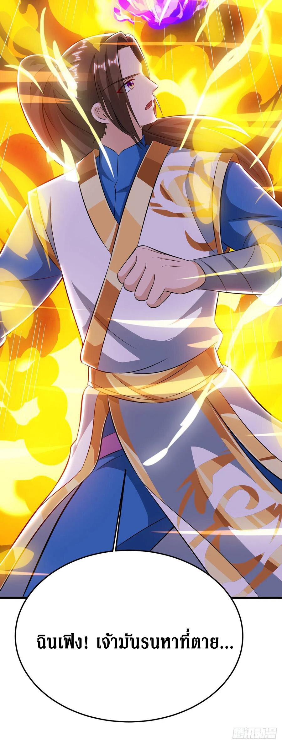 Dominate The Three Realms ตอนที่ 108 หน้า 7