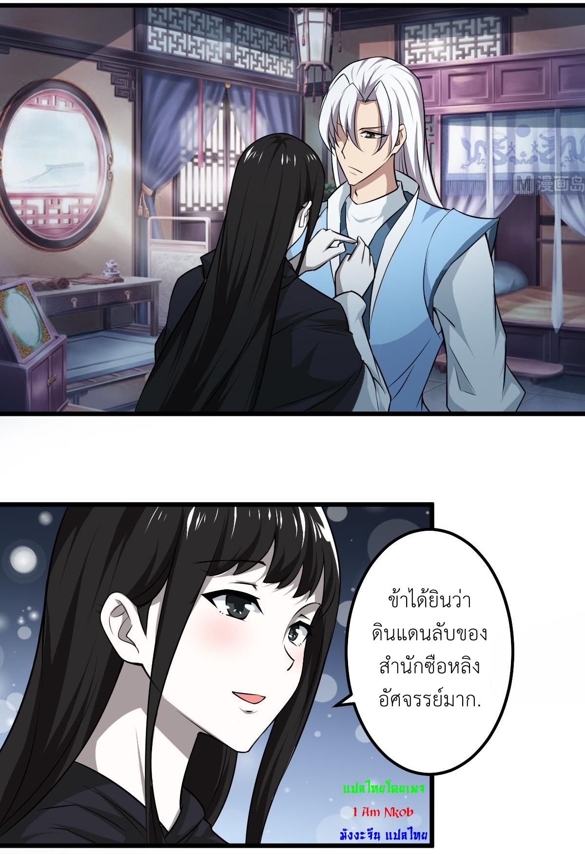 มหาจอมปราชญ์ ปราณเทวะ ตอนที่ 120 หน้า 11