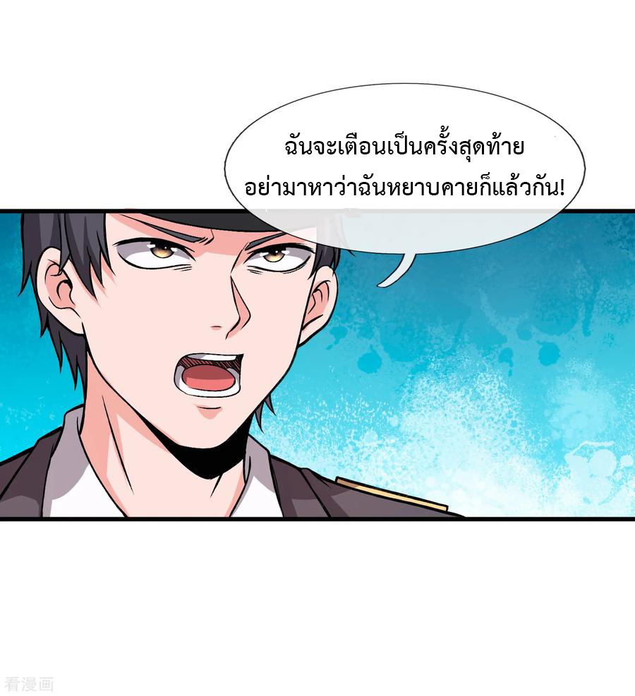 ยอดปรมาจารย์ล้างแค้น ตอนที่ 8 หน้า 12