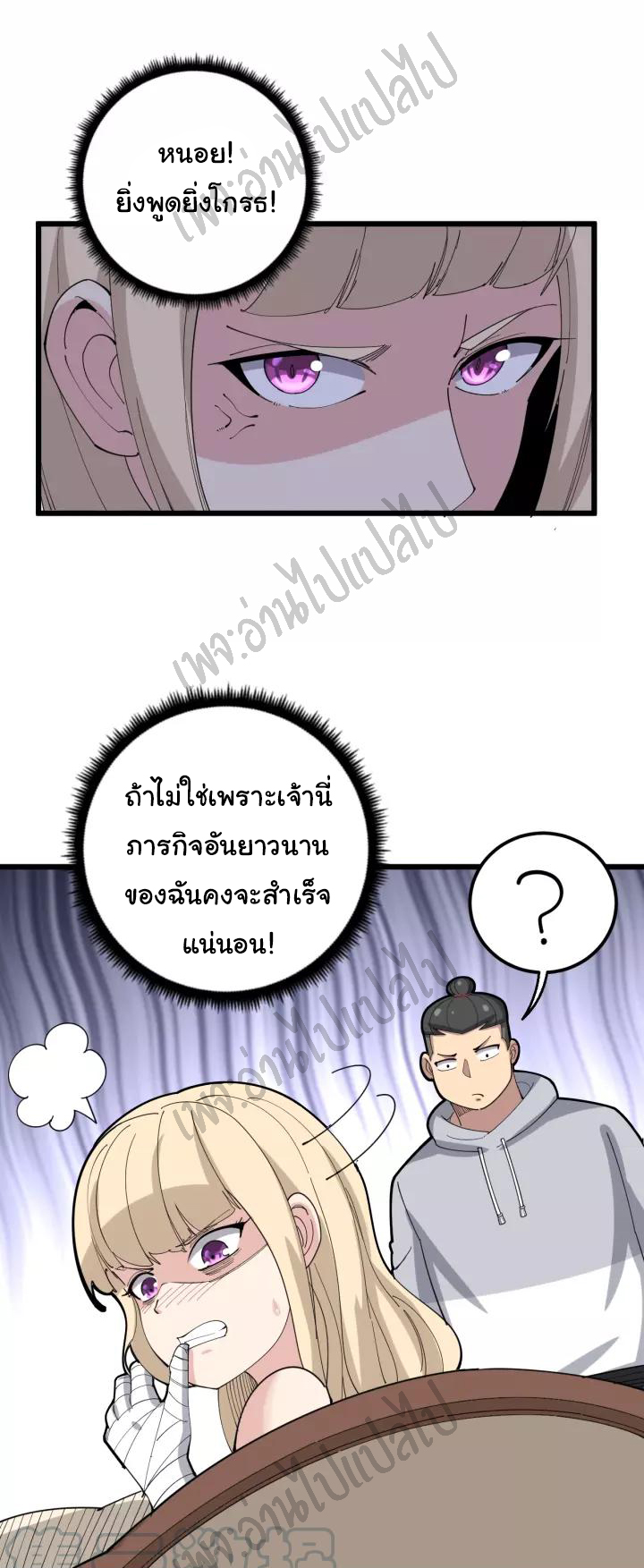 Bad Hand Witch Doctor สุดยอดพ่อมดหมอผี ตอนที่ 98 หน้า 34