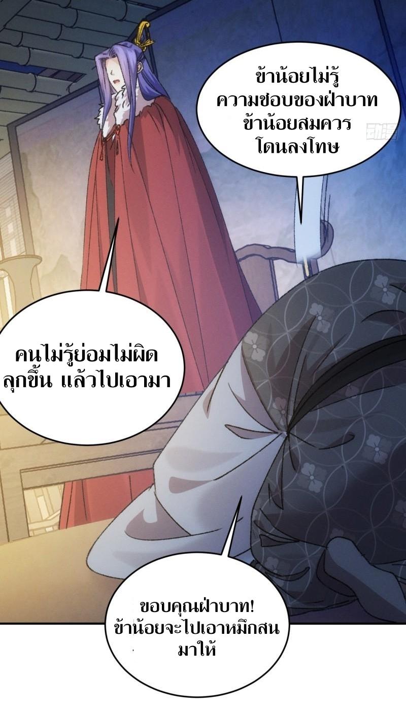 ข้าแค่ไม่เล่นไพ่ตามเกม ตอนที่ 156 หน้า 24