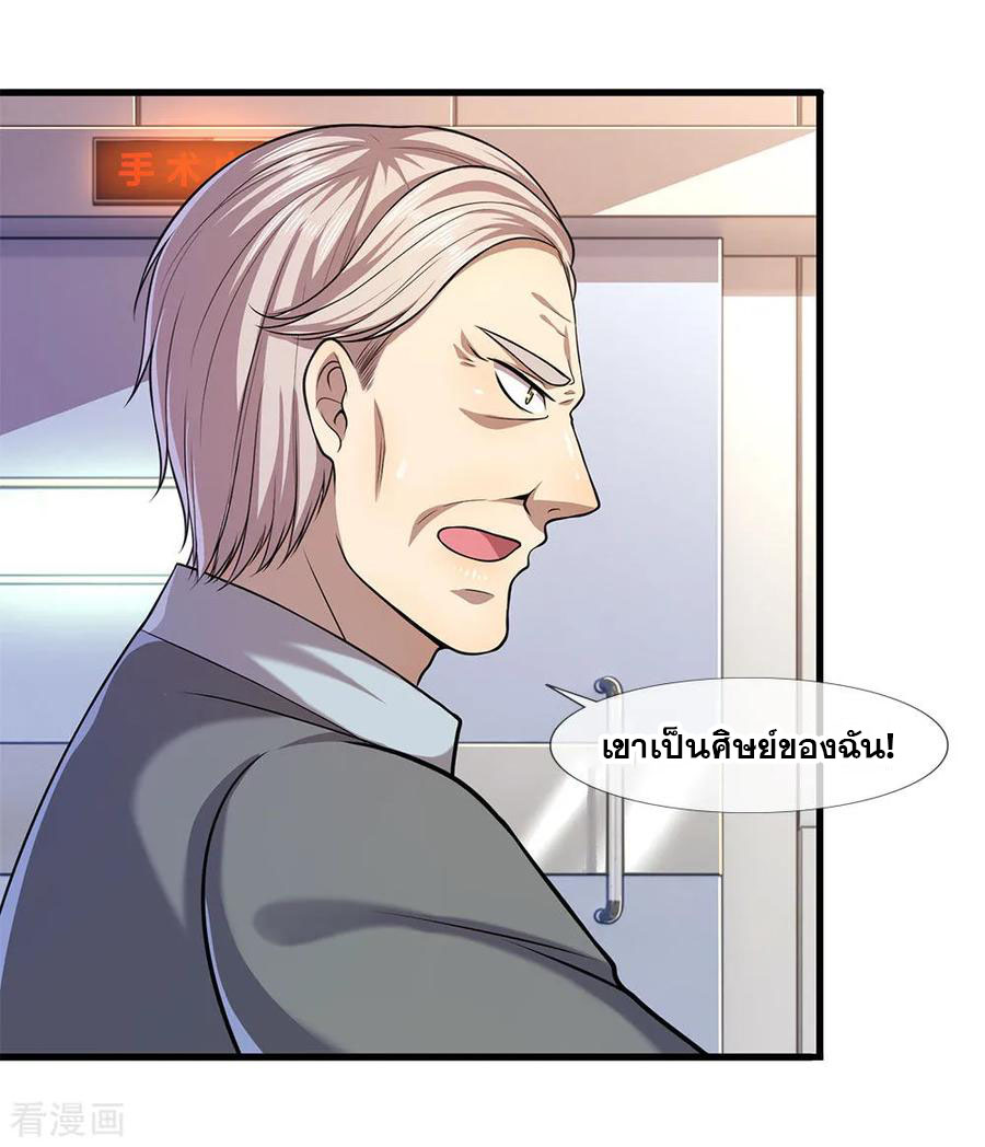 มหาเทพเซียนหมอ ตอนที่ 113 หน้า 4