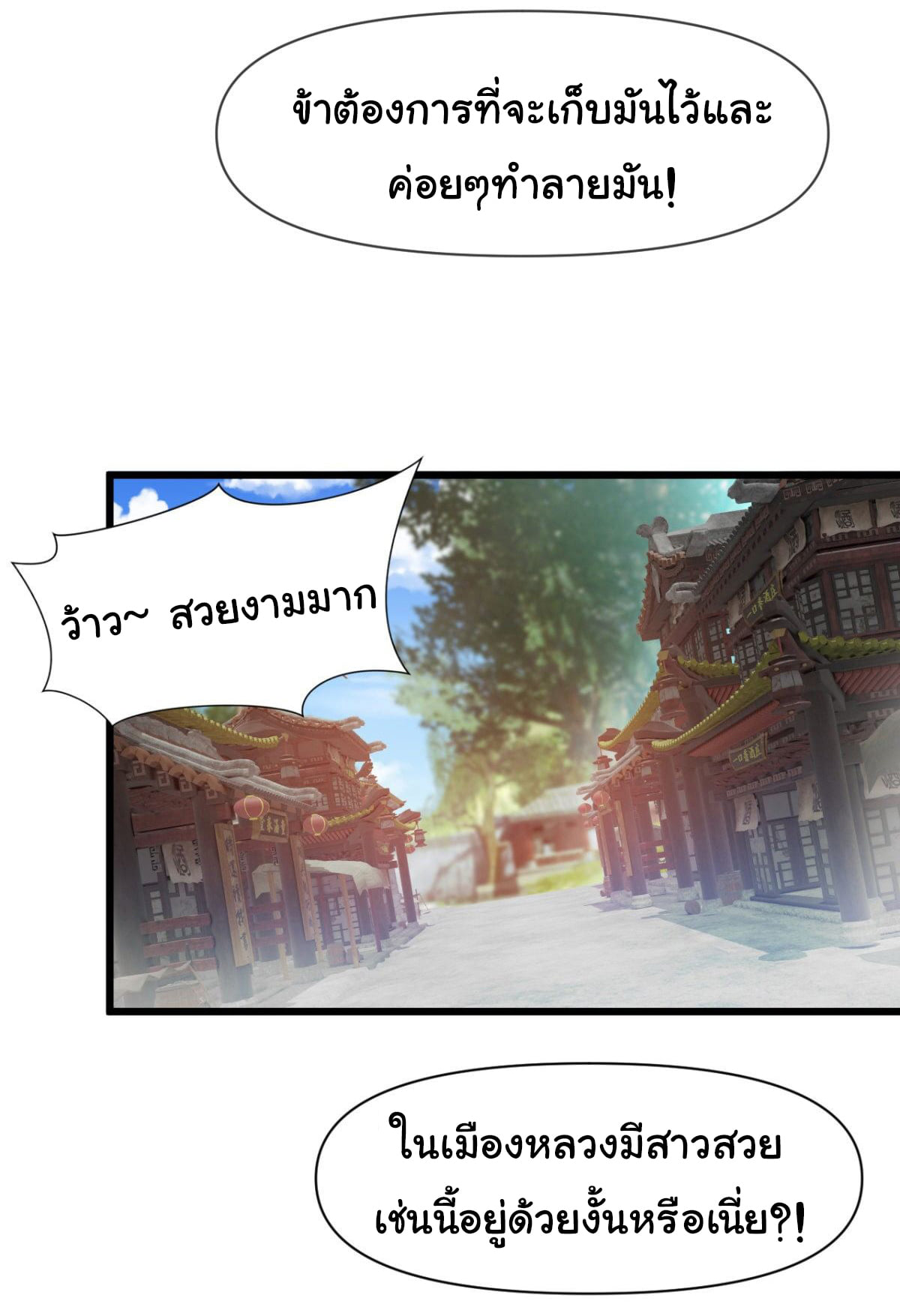 Junior Brother Demon Sovereign is too devoted ตอนที่ 23 หน้า 12