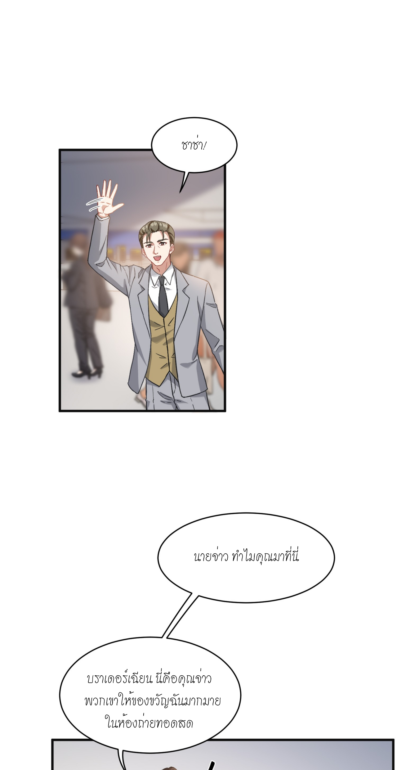 ผมไปเกาะสาวสวยกิน, แต่ตอนนี้ฉันเป็นคนร่ำรวยแล้ว~ ตอนที่ 5 หน้า 11