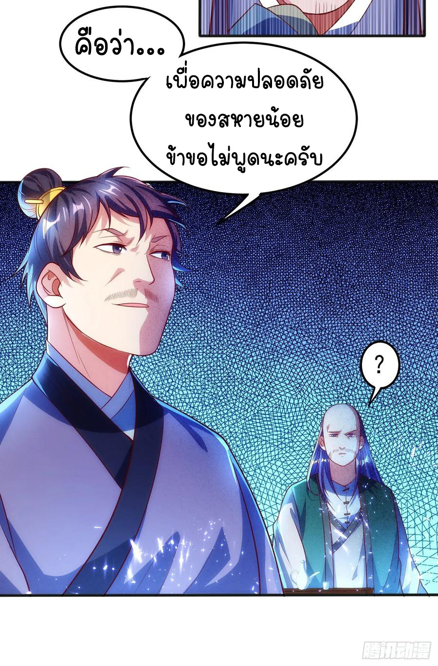 Wu ni ตอนที่ 50 หน้า 33