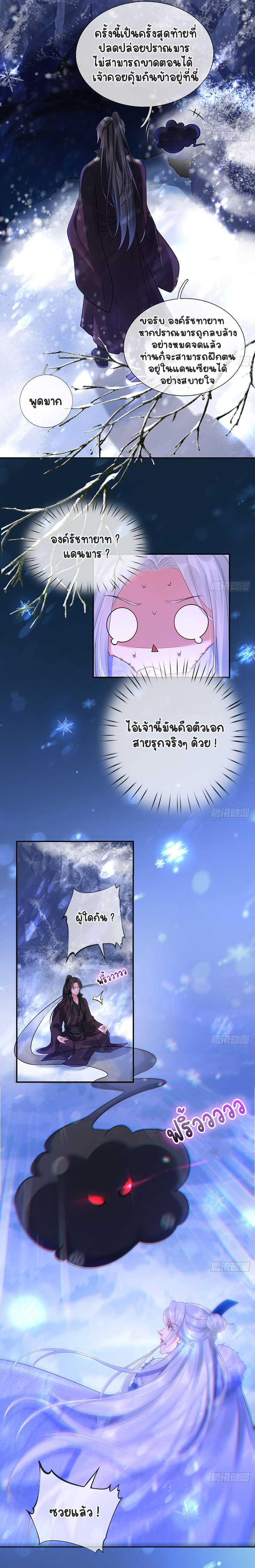 ให้ตายข้าก็จะไม่เป็นอาจารย์ ตอนที่ 3 หน้า 8