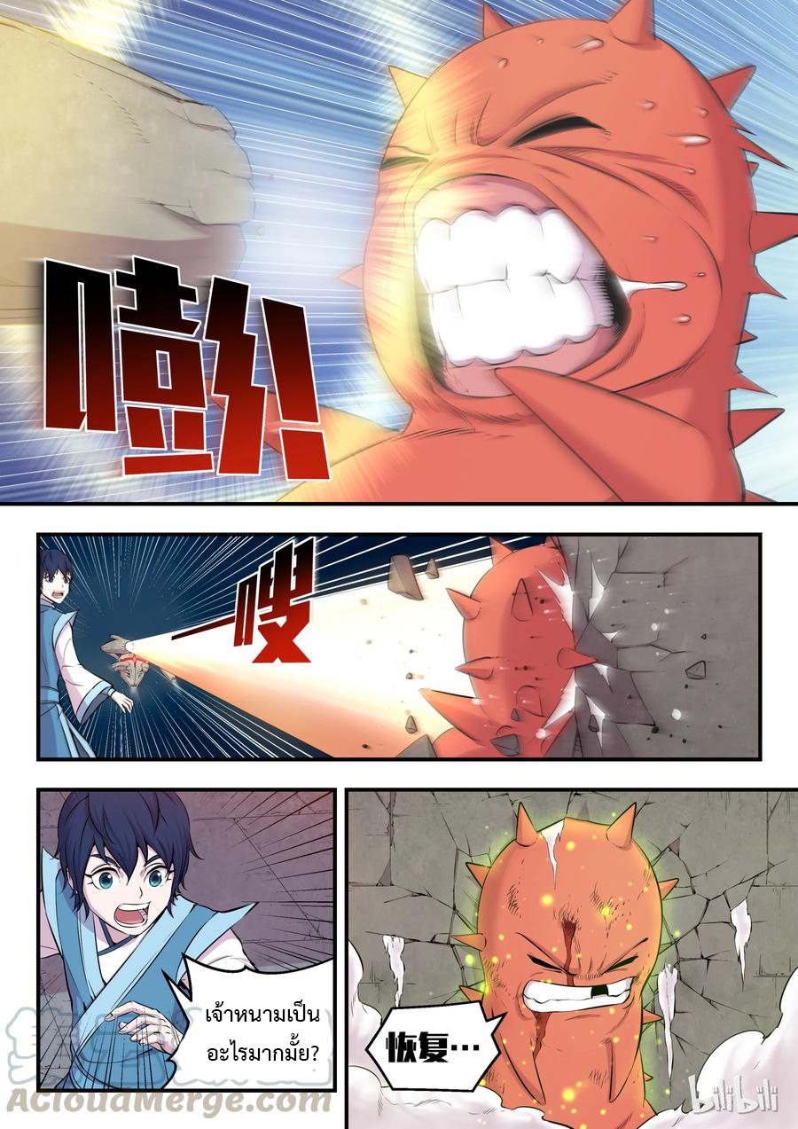 King of Spirit beast - ราชาแห่งสัตว์วิญญาณ ตอนที่ 14 หน้า 20