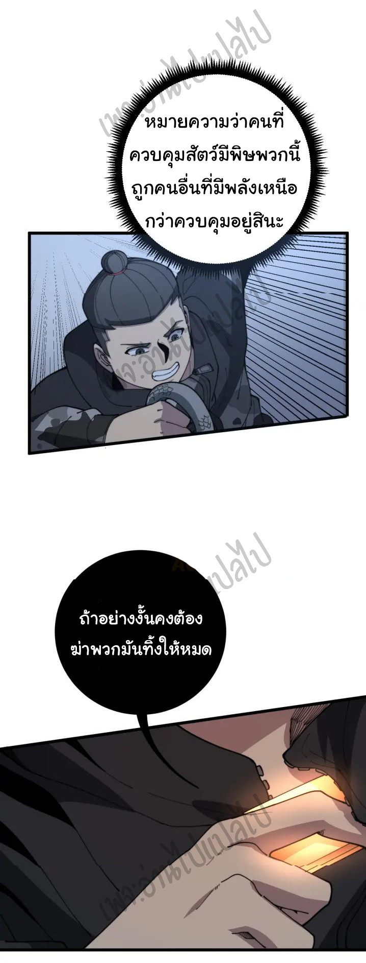 Bad Hand Witch Doctor สุดยอดพ่อมดหมอผี ตอนที่ 114 หน้า 10