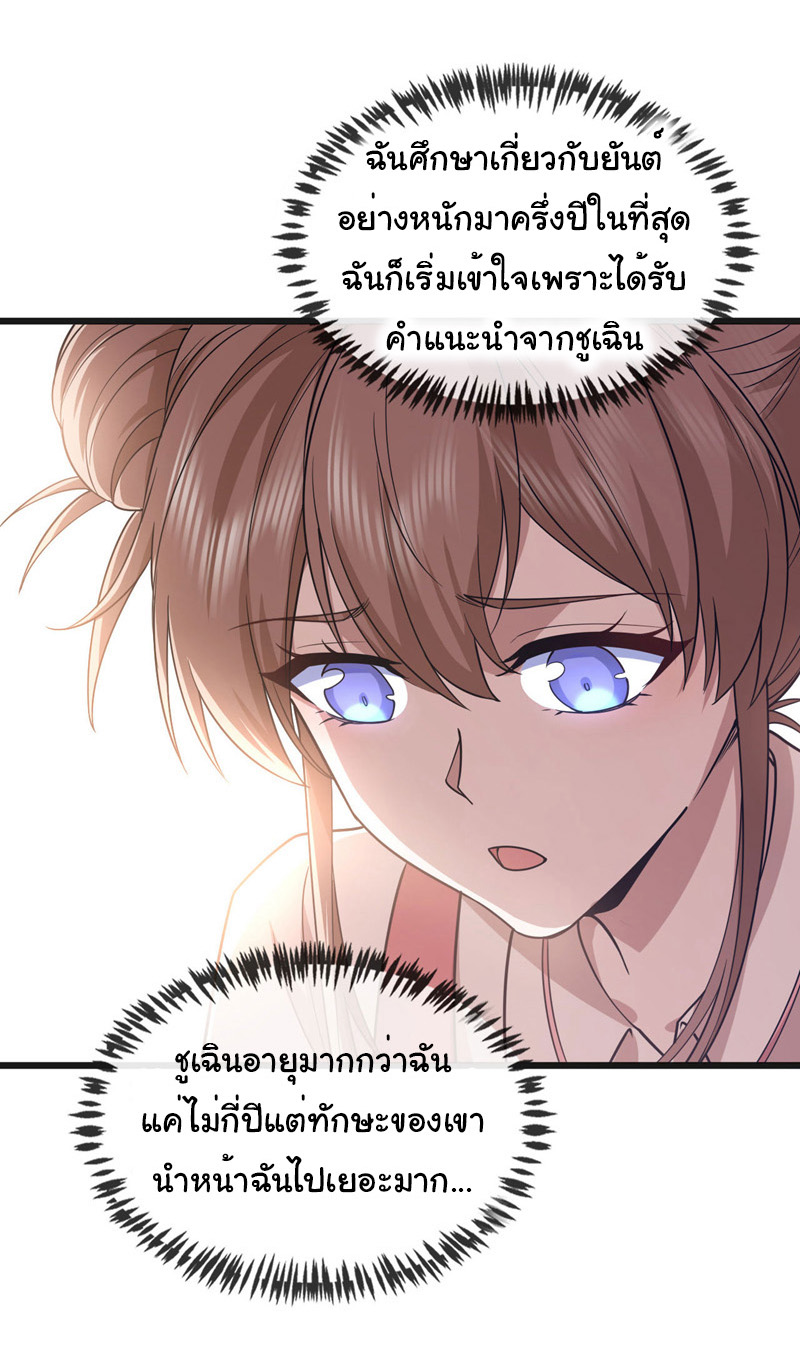Chu Chen, the trash son-in-law ตอนที่ 73 หน้า 27