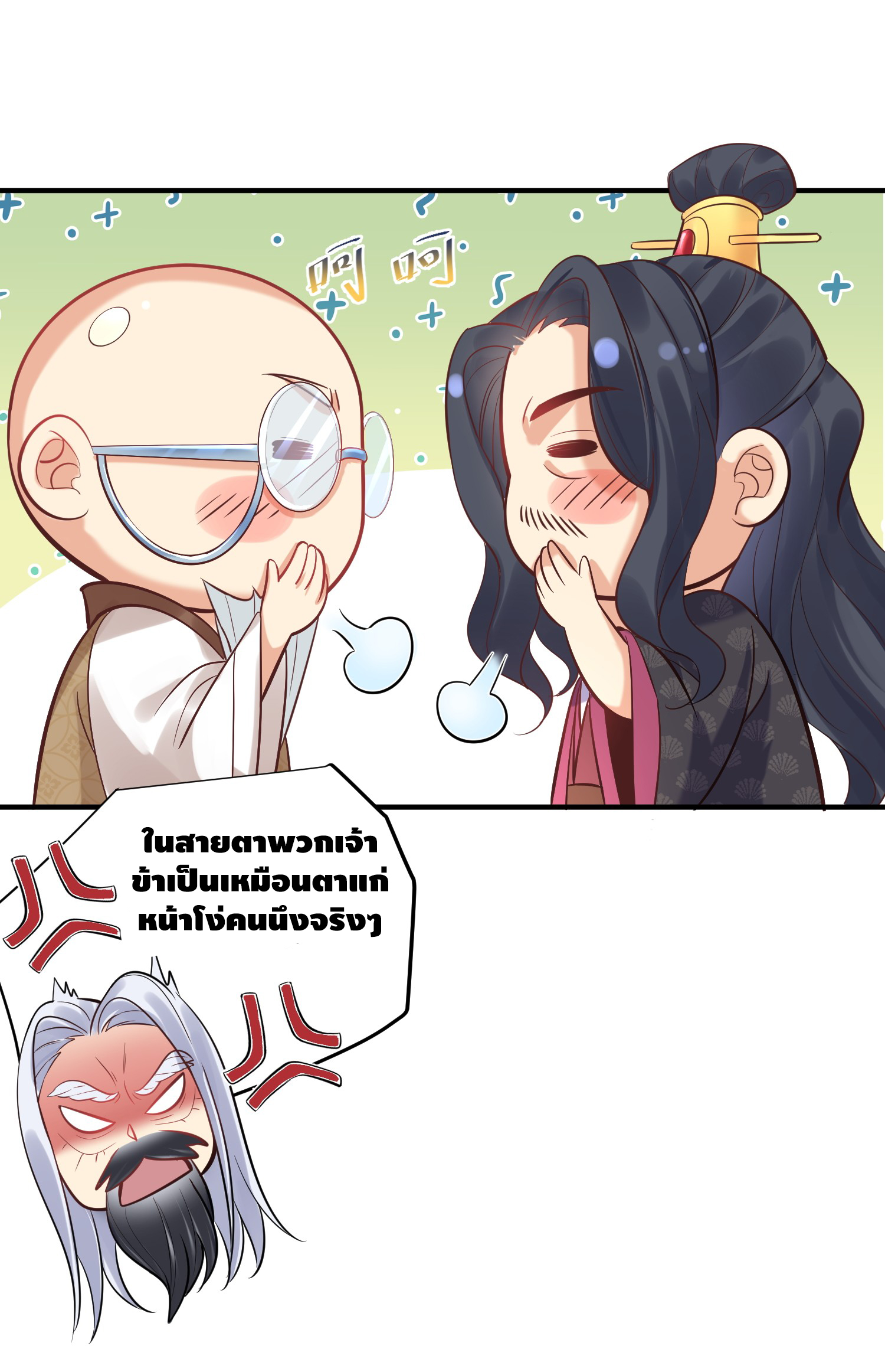 ข้าเป็นเทพเซียนตั้งแต่เมื่อไหร่? ตอนที่ 8 หน้า 23