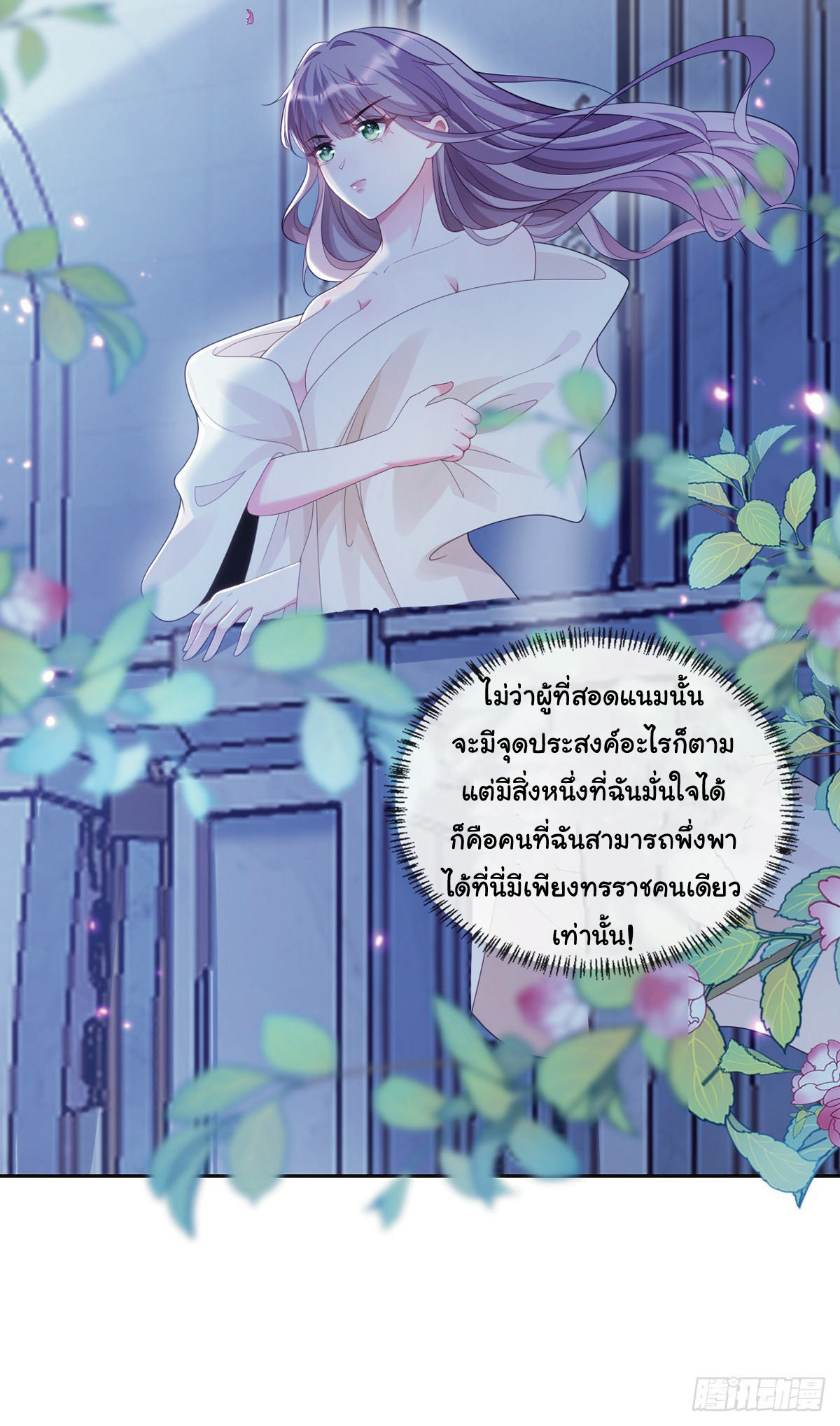 เมื่อฉันตกอยู่ในเงื้อมมือของทรราช ตอนที่ 9 หน้า 5