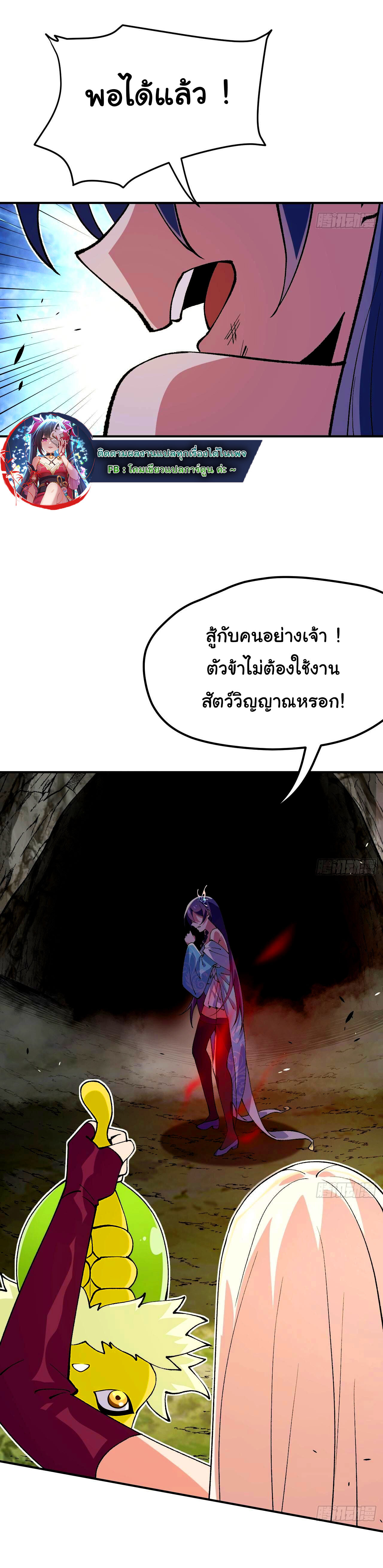ข้าคือผู้ไร้พ่ายในใต้หล้า วิวัฒนาการเถอะ เจ้าหนอนสุดแกร่ง ตอนที่ 4 หน้า 28