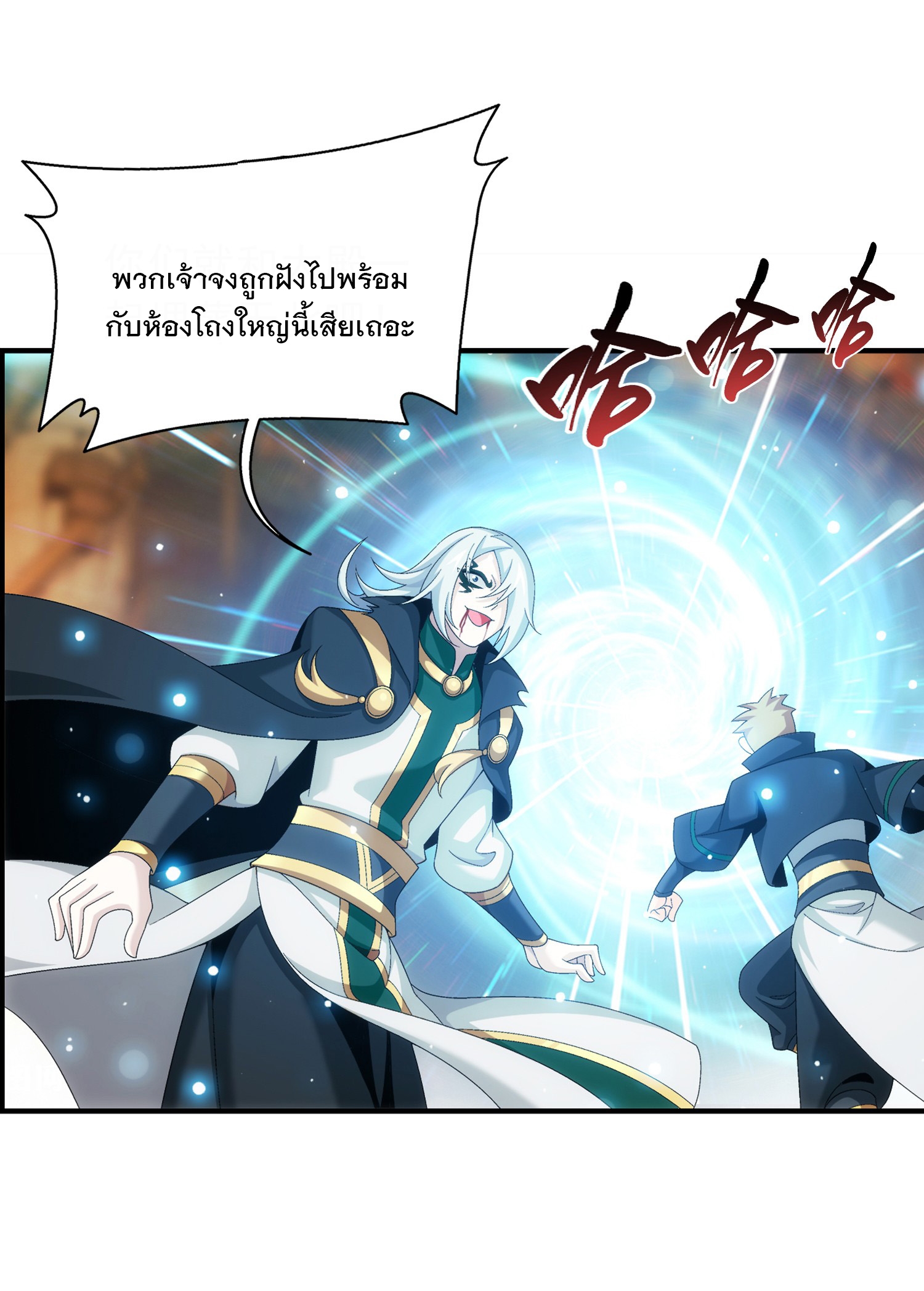 Da Zhu Zai ศึกปรมาจารย์สะท้านฟ้า (ชนจีน) ตอนที่ 321 หน้า 13