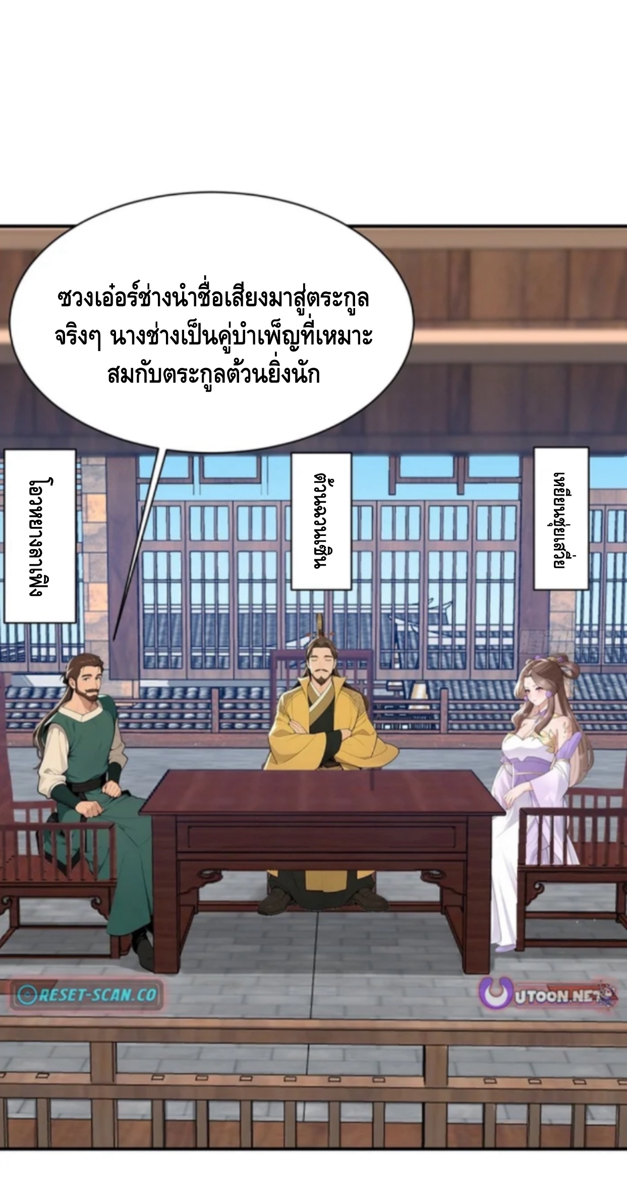 ฝีมือของข้าทำเอาทั้งวงการผู้บำเพ็ญต้องสั่นสะเทือน! ตอนที่ 8 หน้า 19