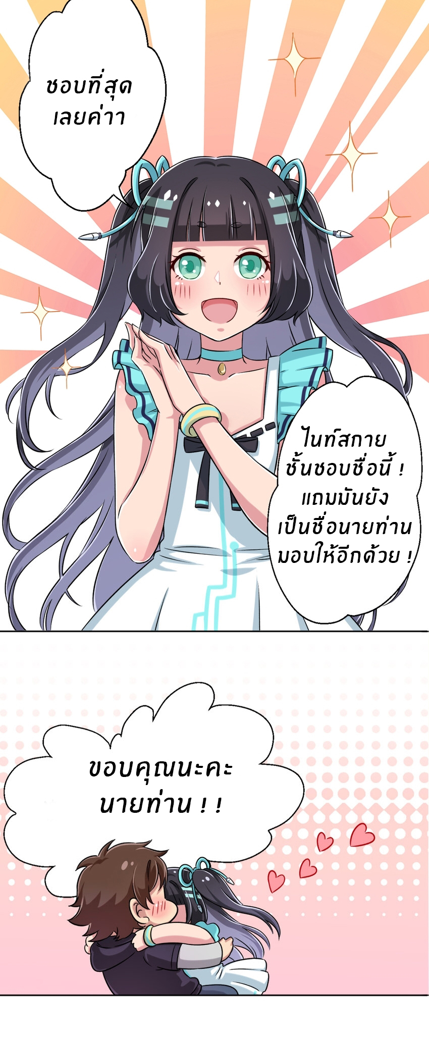 What is the use of God giving me this embarrassing superpower? ตอนที่ 3 หน้า 36