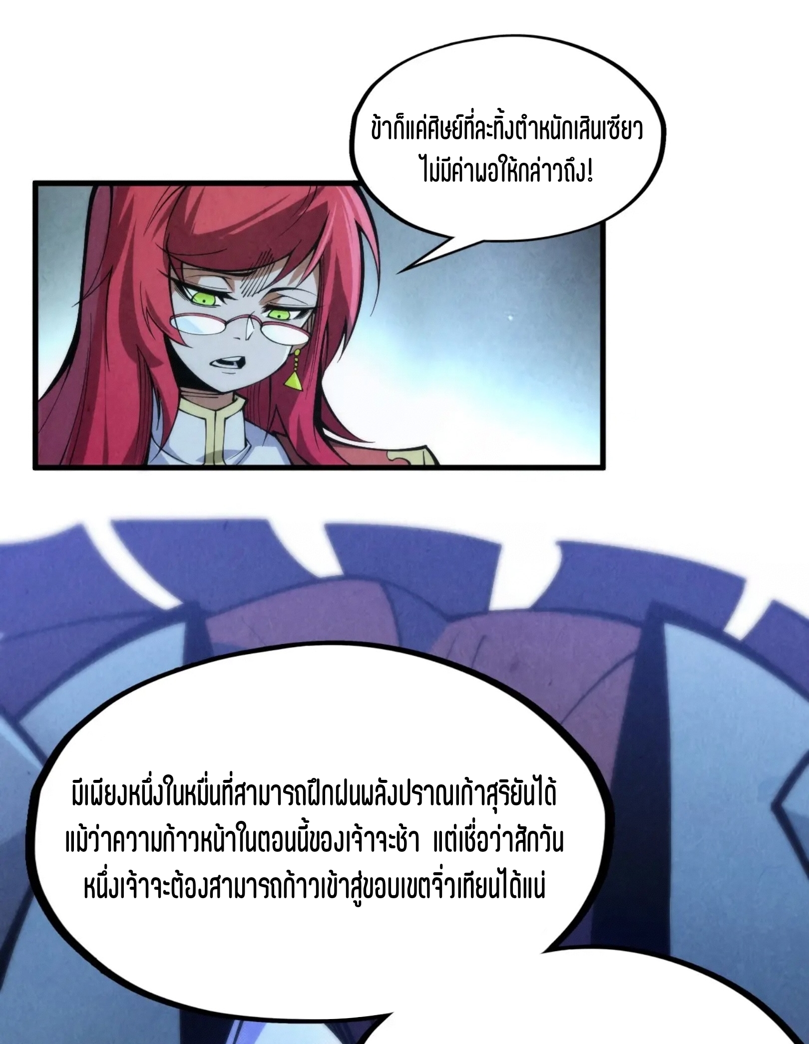 มหาเทพนิรันดร์กาล ตอนที่ 197 หน้า 56