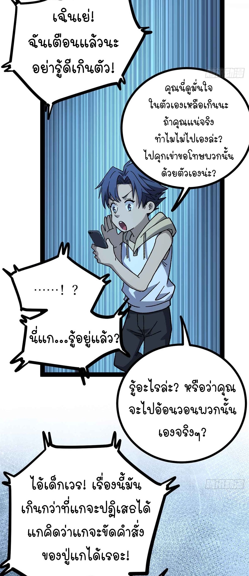 Gatekeeper of the Boundless World | ผู้พิทักษ์ประตูแห่งดินแดนไร้ขอบเขต ตอนที่ 47 หน้า 24