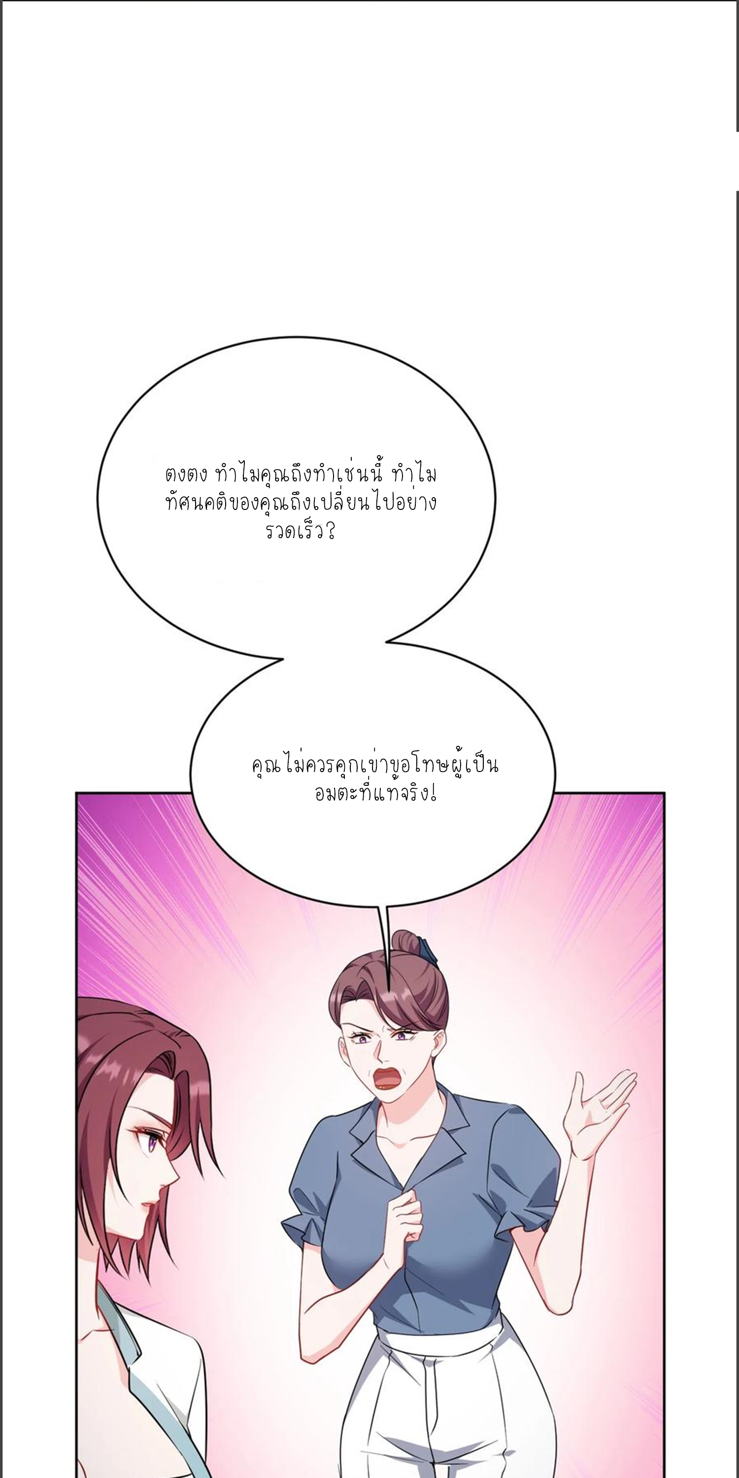 ผมไปเกาะสาวสวยกิน, แต่ตอนนี้ฉันเป็นคนร่ำรวยแล้ว~ ตอนที่ 155 หน้า 32
