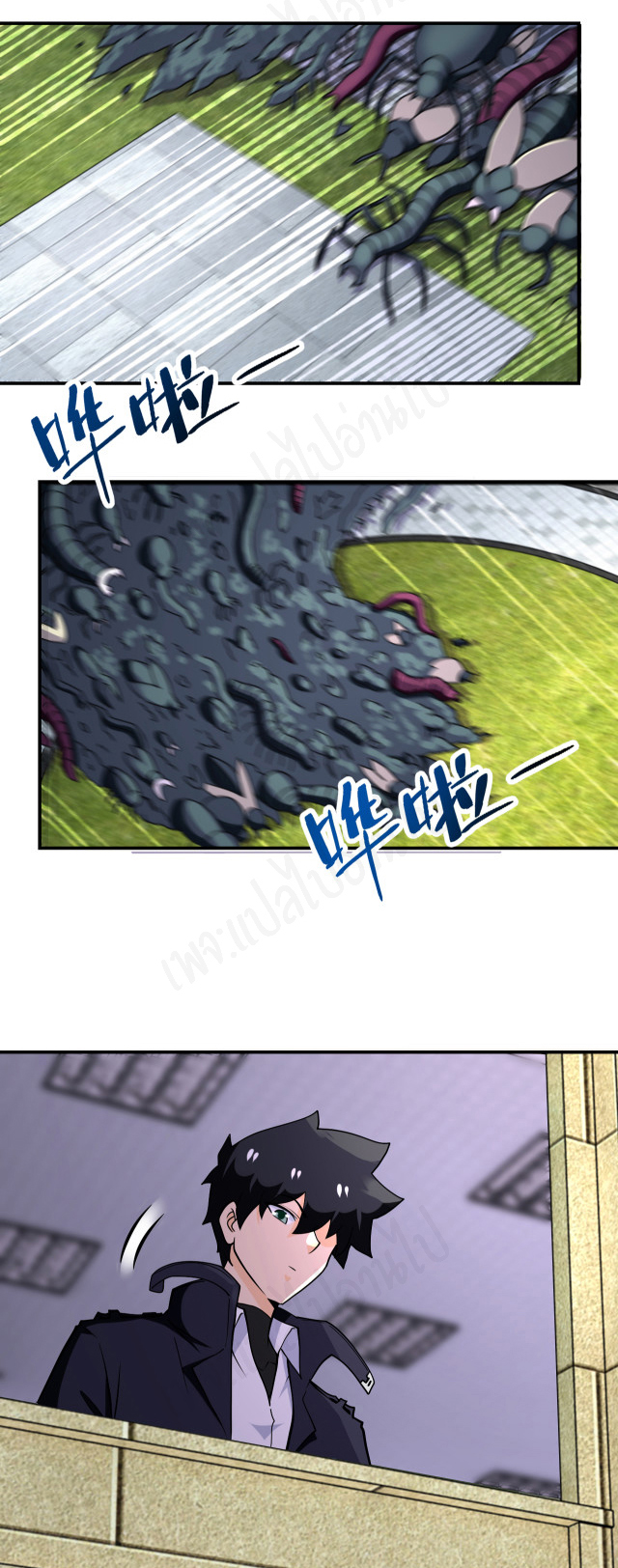 Apocalyptic Super System ตอนที่ 259 หน้า 16