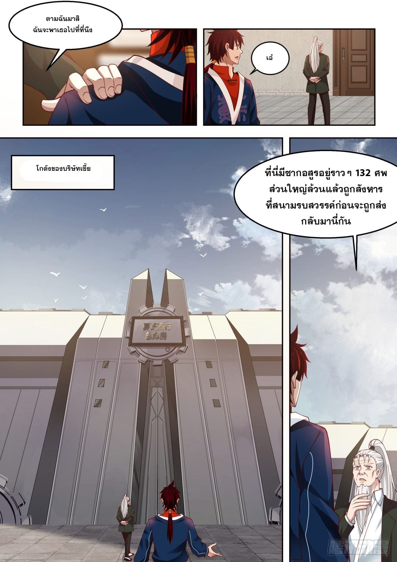 หมื่นเผ่าภัยพิบัติ ตอนที่ 47 หน้า 10