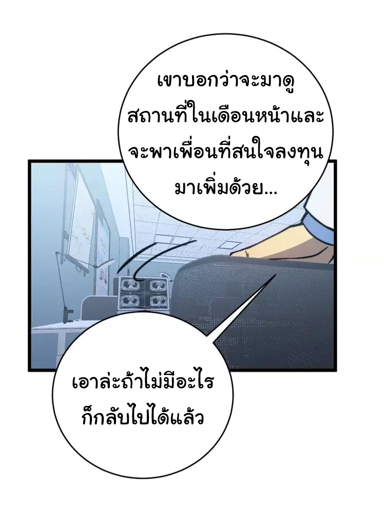 Bad Hand Witch Doctor สุดยอดพ่อมดหมอผี ตอนที่ 249 หน้า 51