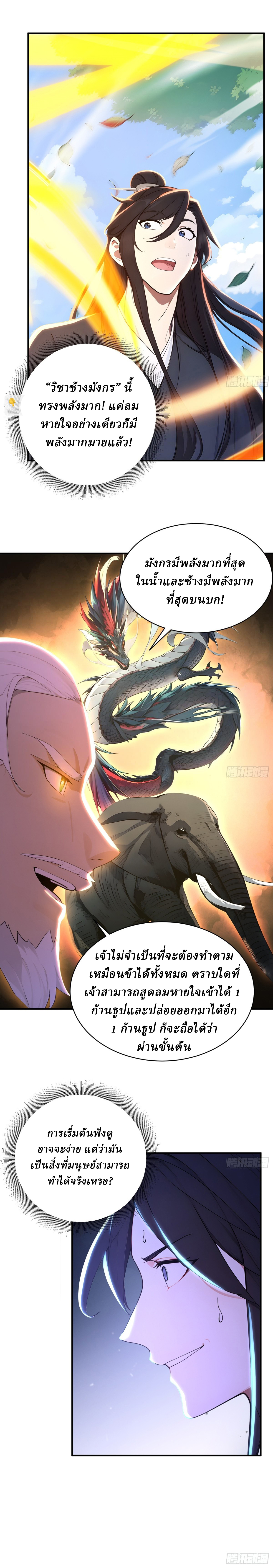 I Really Don’t Want to be a Saint ตอนที่ 36 หน้า 9