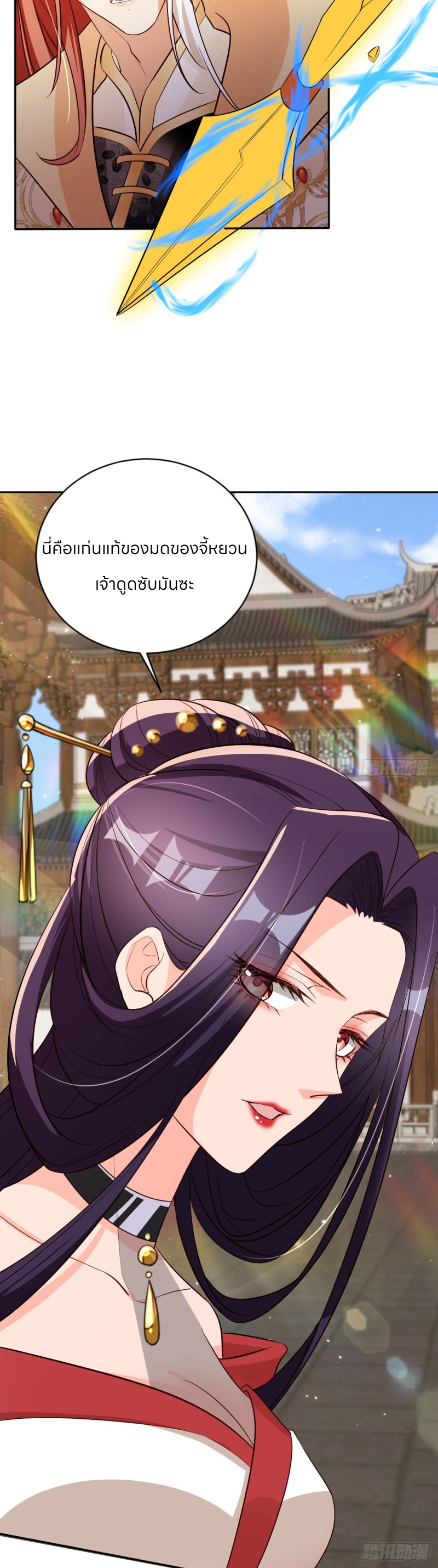 ระบบแย่งชิงโชคลาภ ตอนที่ 67 หน้า 3