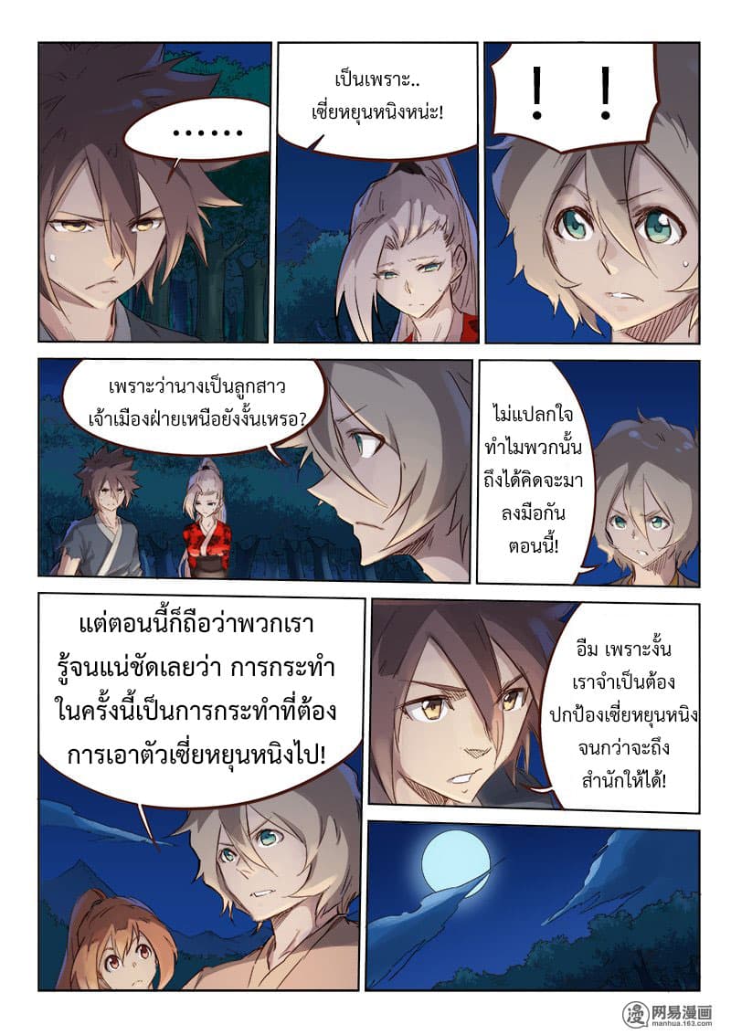Star Martial God Techniquer ตอนที่ 53 หน้า 9