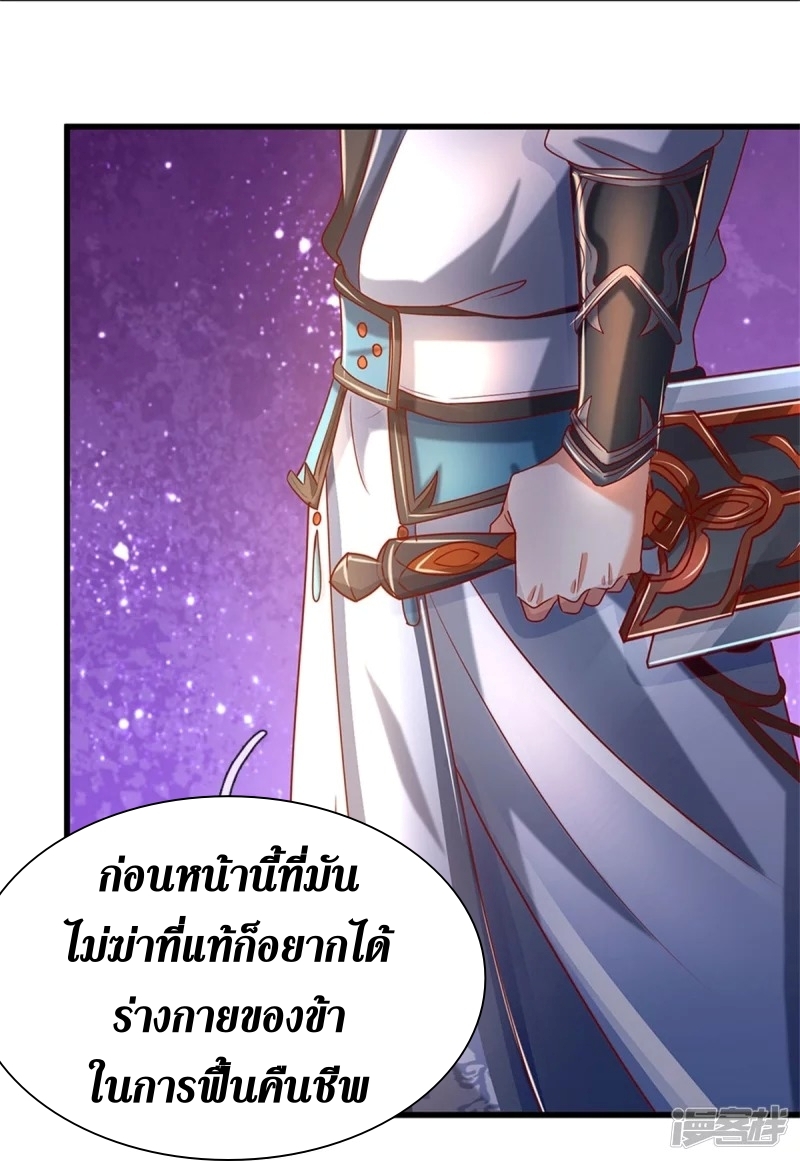 Sky Sword God ตอนที่ 73 หน้า 18