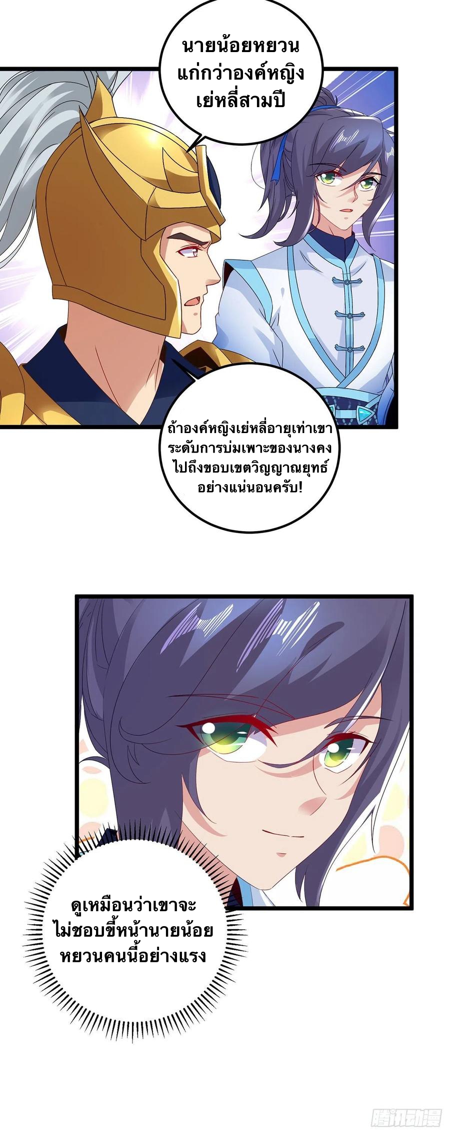 จักรพรรดิวิญญาณศักดิ์สิทธิ์ (ทันจีน) ตอนที่ 175 หน้า 18