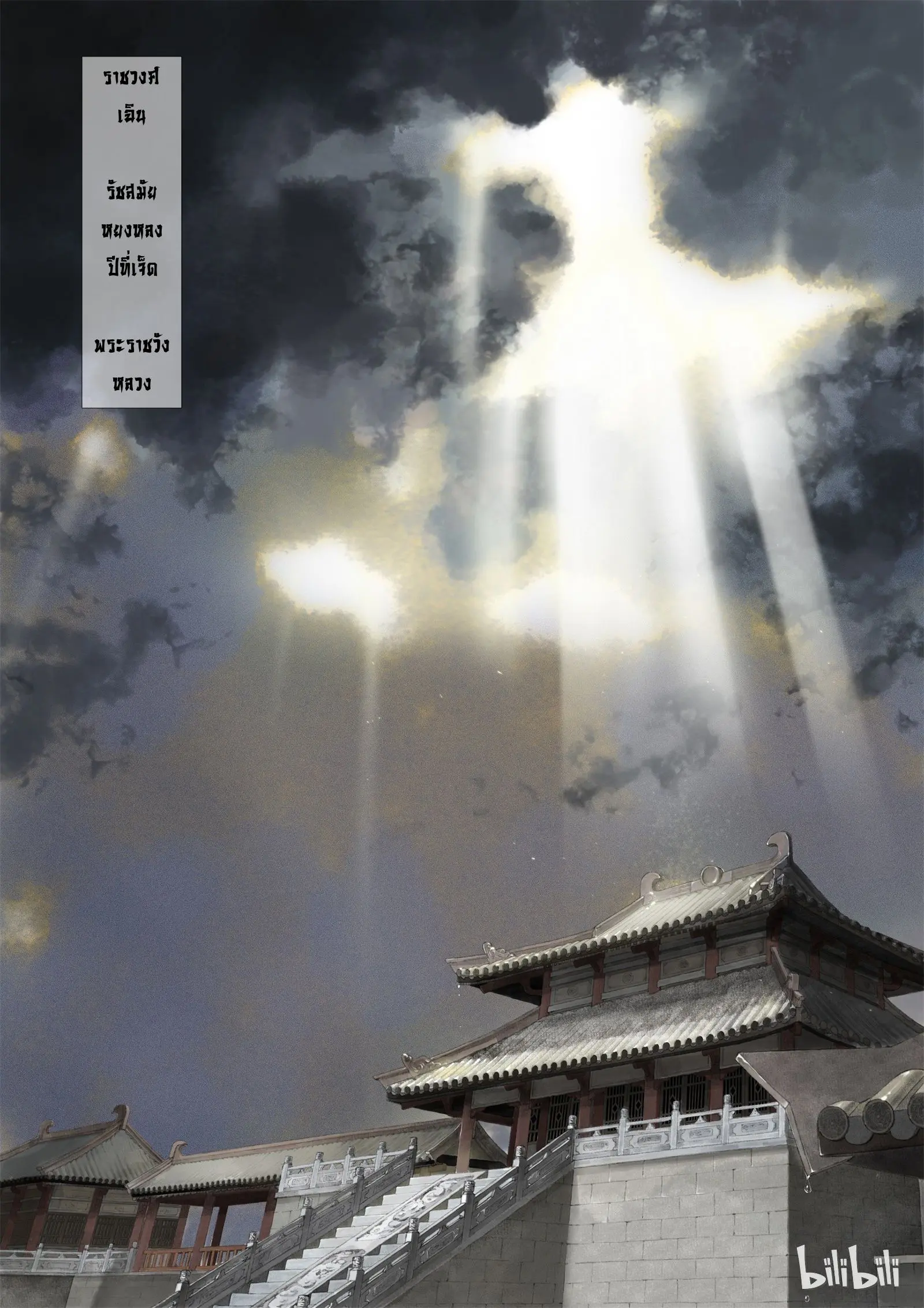 Song of the Sky Walkers - ลำนำล่องนภา ตอนที่ 1 หน้า 6