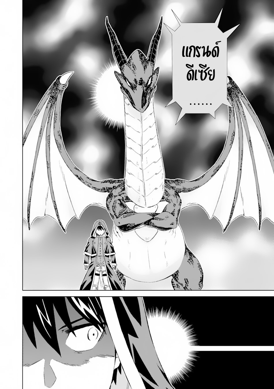 Isekai de Tadahitori no Mamono Tsukai ตอนที่ 13 หน้า 21