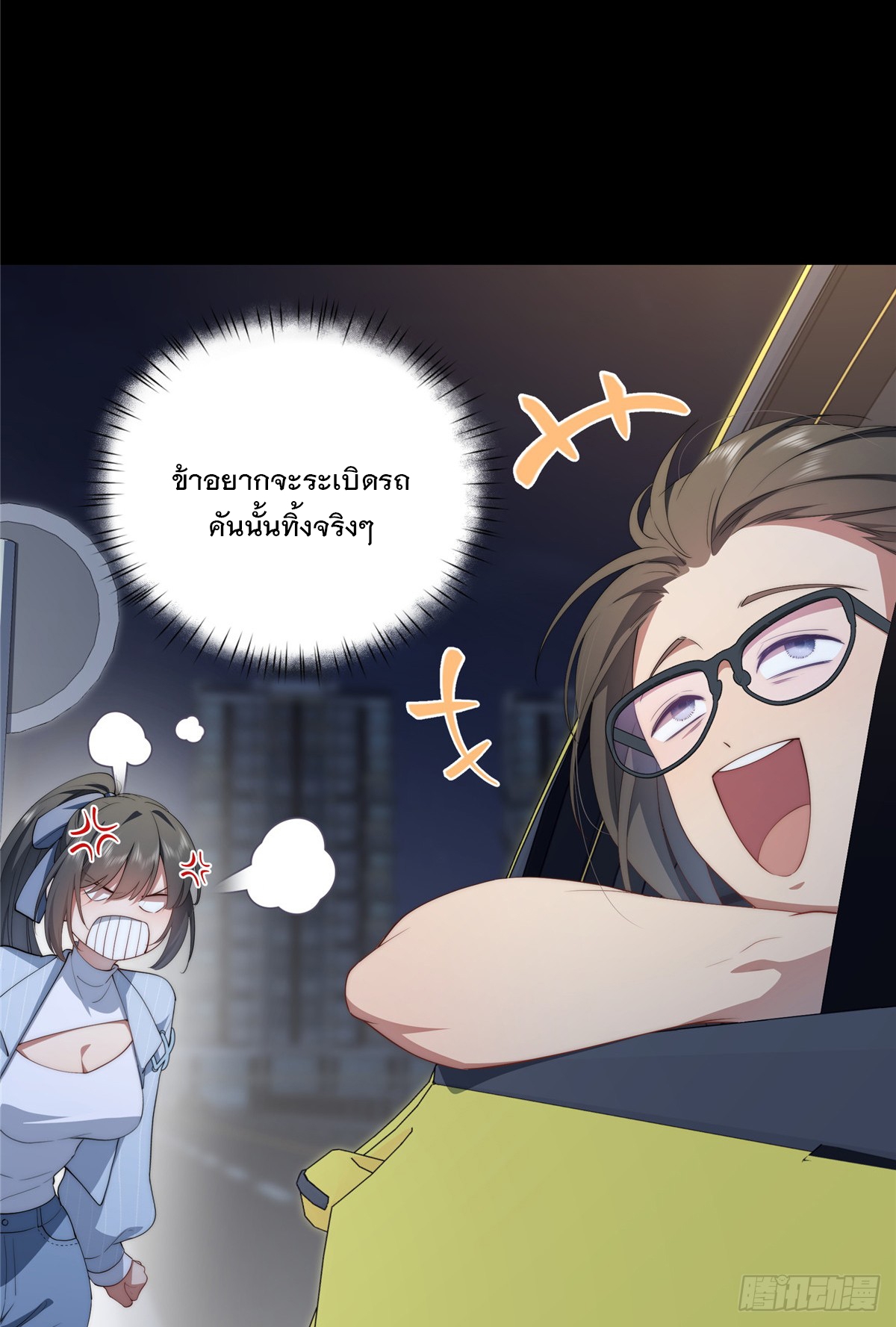 จะทำยังไงดีถ้านางเอกหนีออกมาจากนิยายของฉัน ตอนที่ 39 หน้า 30