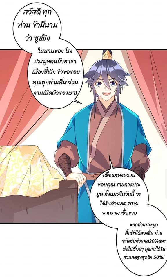 ข้ารับใช้ชั้นหนึ่ง ตอนที่ 124 หน้า 6