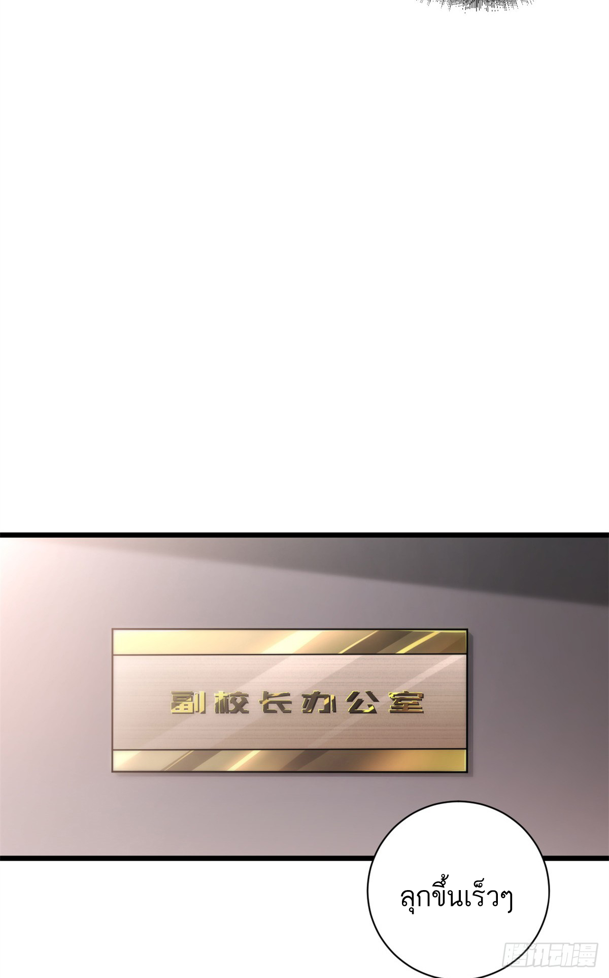 โคตรเทพร้านสัตว์อสูร ตอนที่ 31 หน้า 11