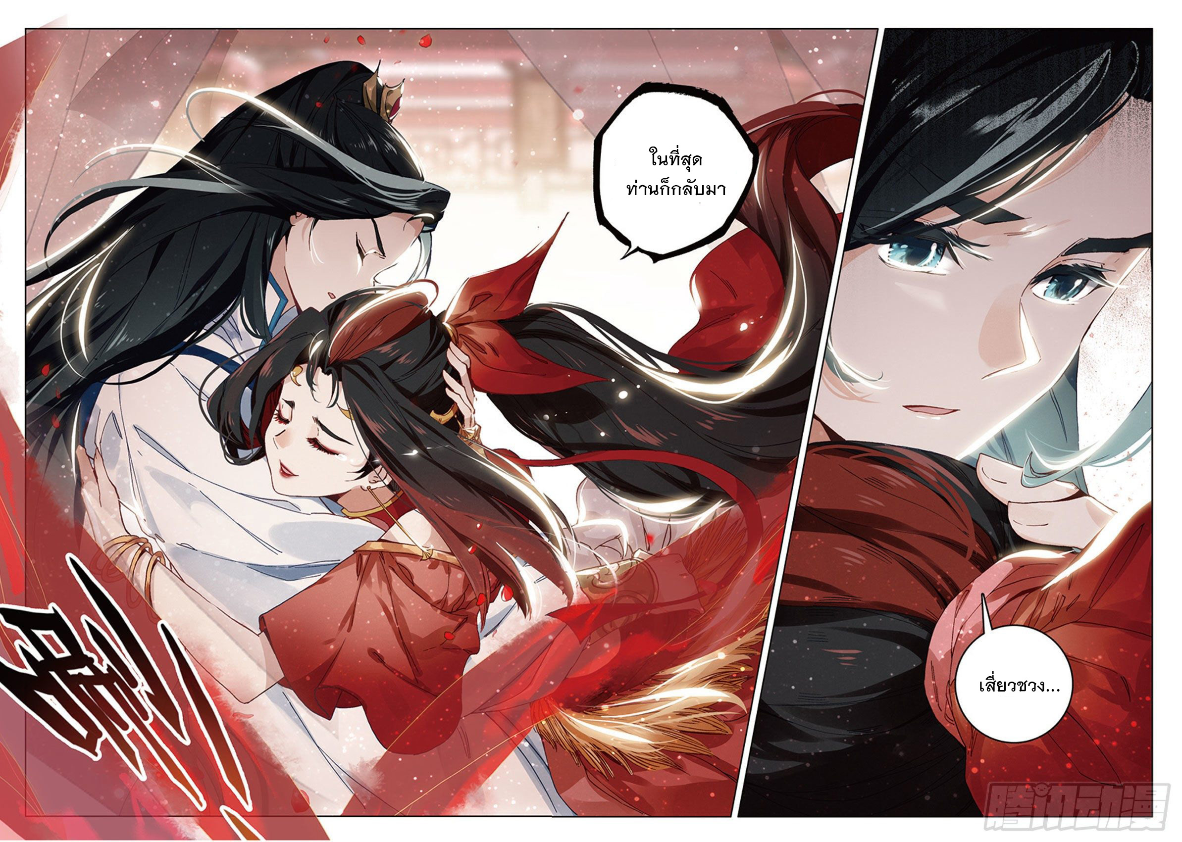 กระบี่เทพพิชิตฟ้า (ชนจีน) ตอนที่ 5 หน้า 8