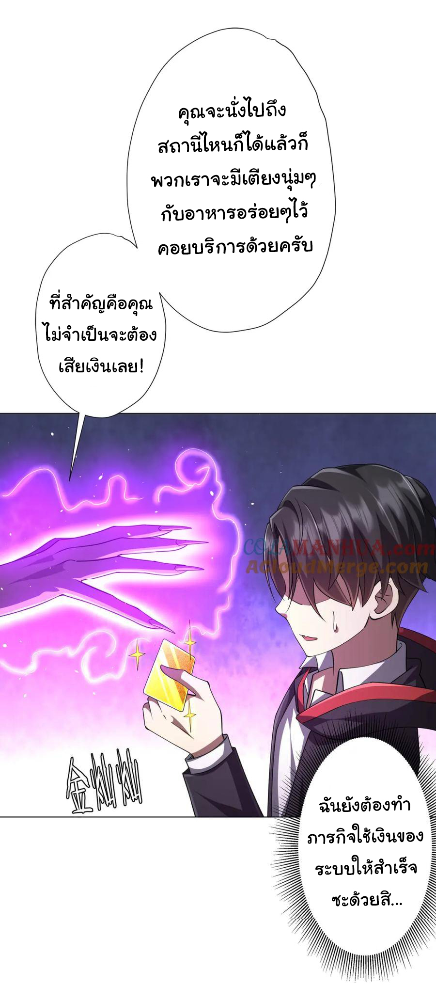 Start with trillions of coins ตอนที่ 43 หน้า 43