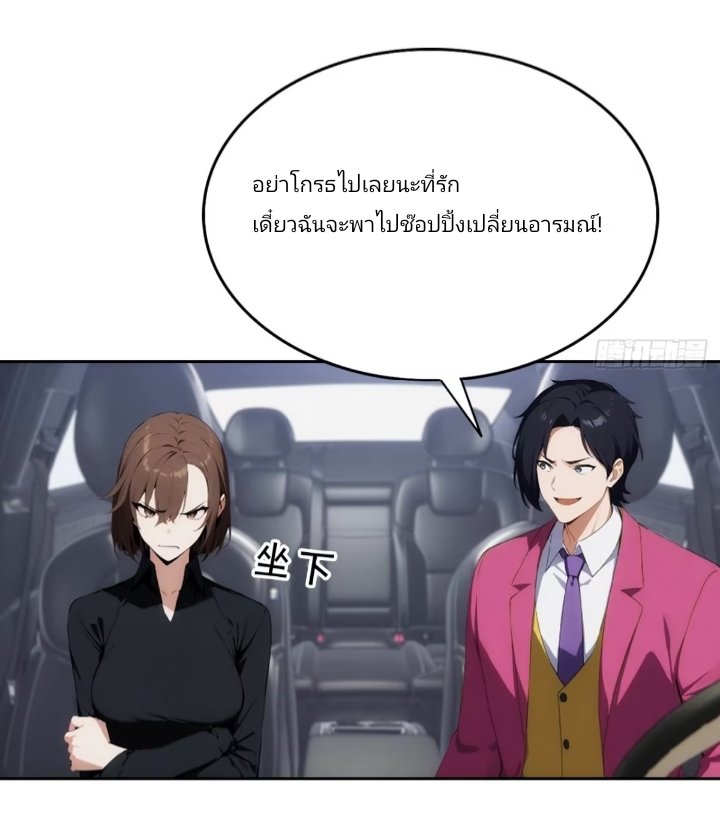 ฉันโต้กลับสาสๆด้วยระบบหมาเลยสุดเทพ ตอนที่ 1 หน้า 20