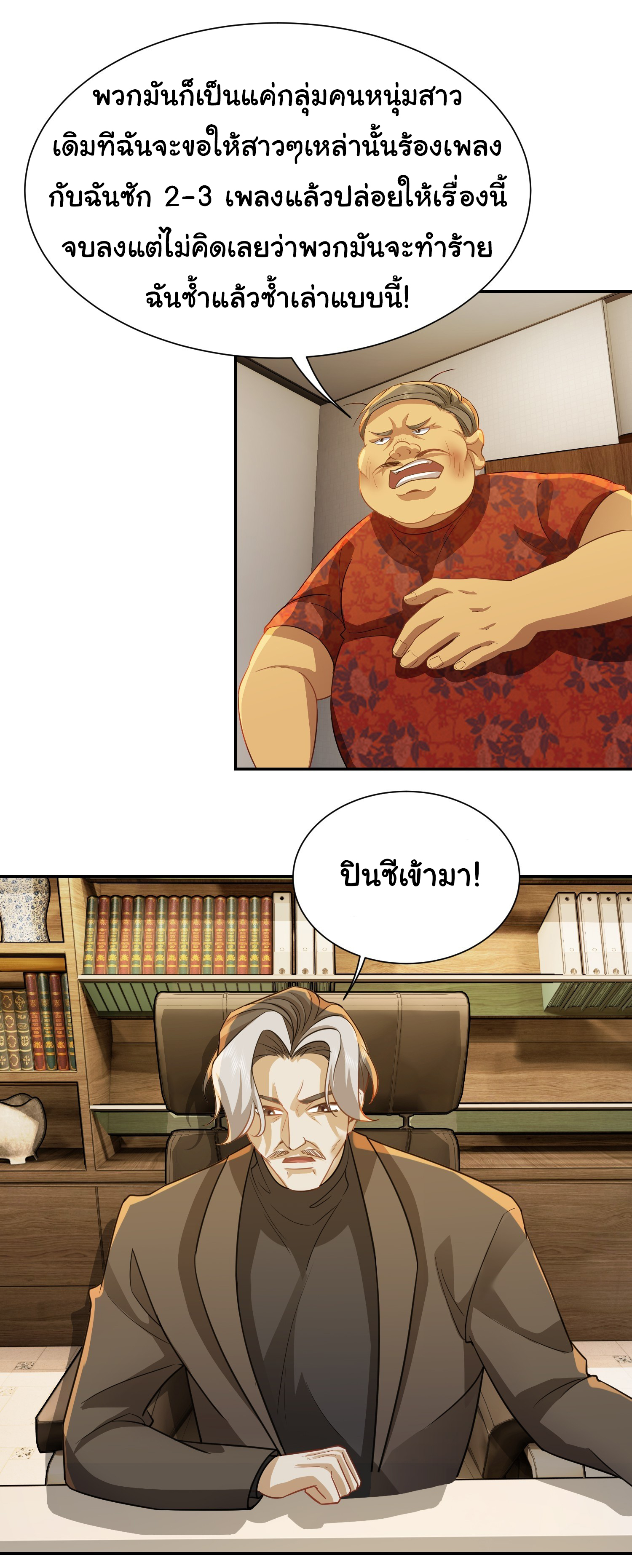คำสั่งราชามังกร! ตอนที่ 32 หน้า 19