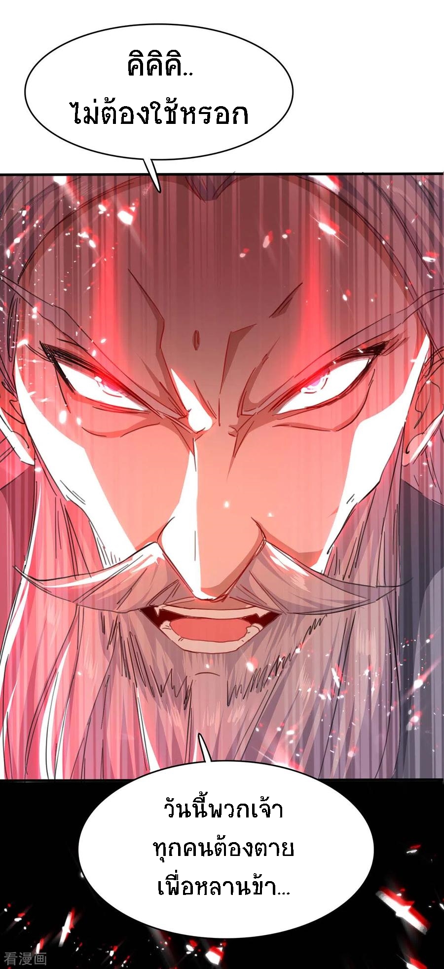 การกลับมาของจักพรรดิ์ ตอนที่ 185 หน้า 21