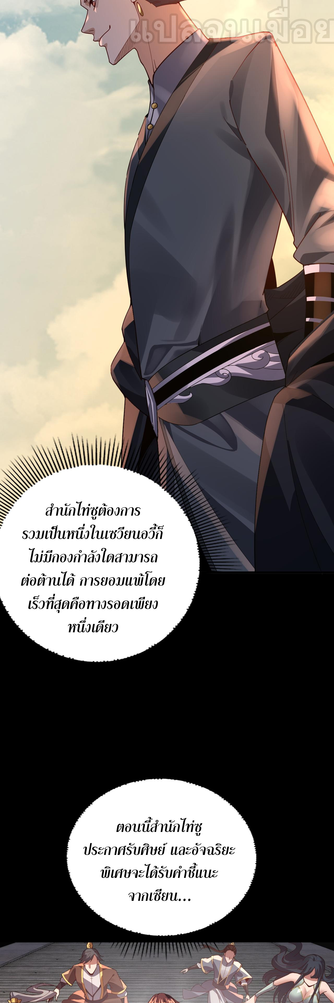 ข้าคือจอมวายร้ายผู้ยิ่งใหญ่ (ชนจีนก่อนใคร) ตอนที่ 102 หน้า 25