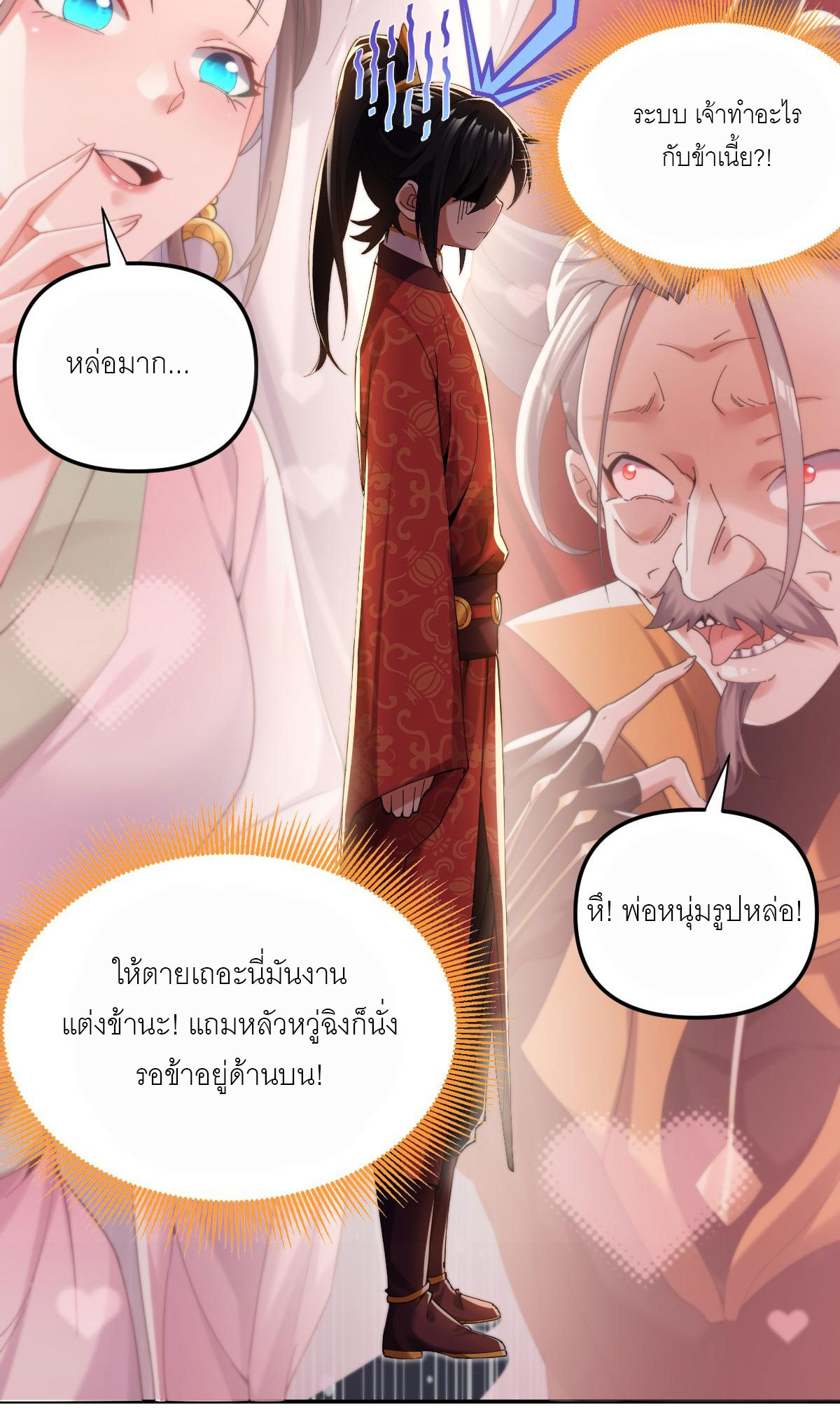 ไร้เทียมทาน จักรพรรดินีผู้เป็นภรรยาข้ายังตกตะลึง ตอนที่ 2 หน้า 49